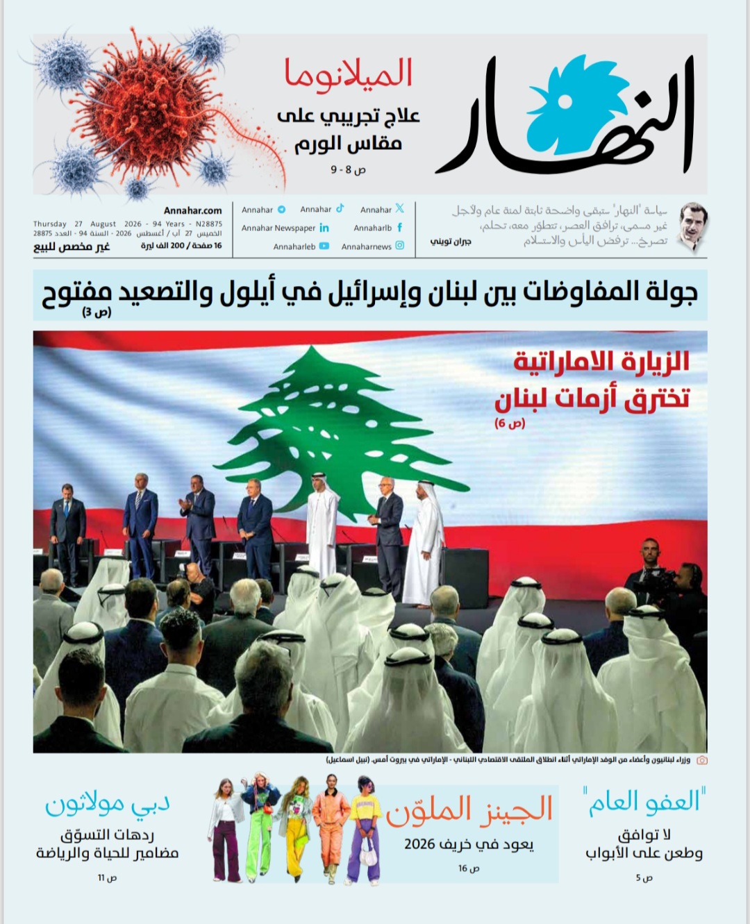 النهار