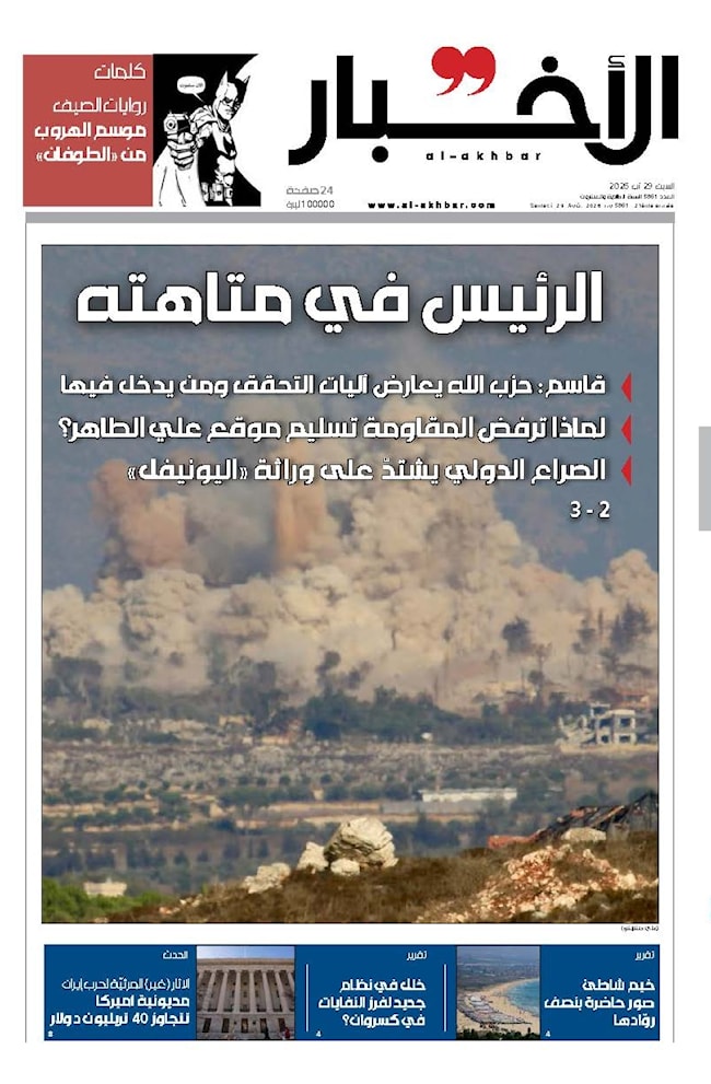 الأخبار