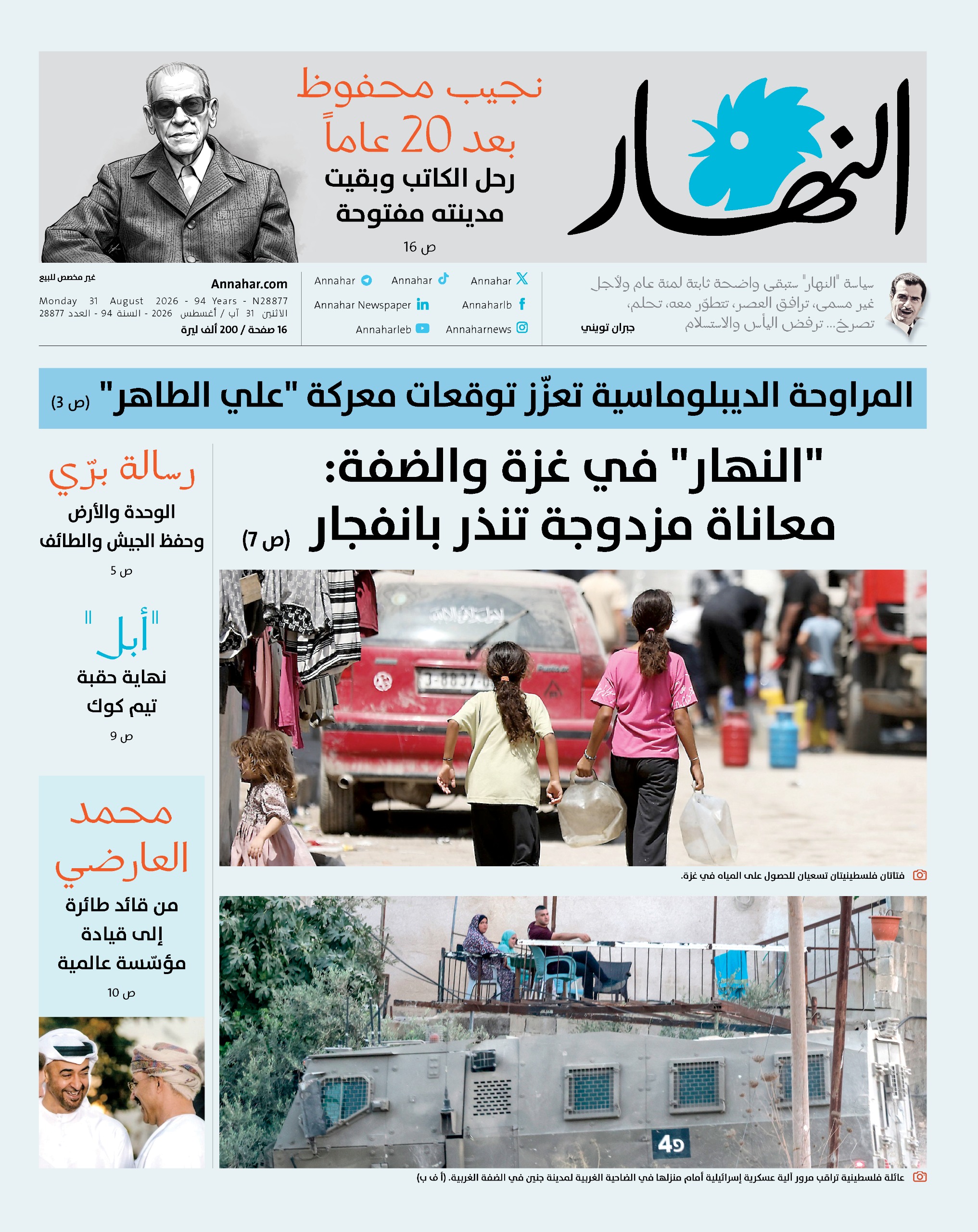 النهار