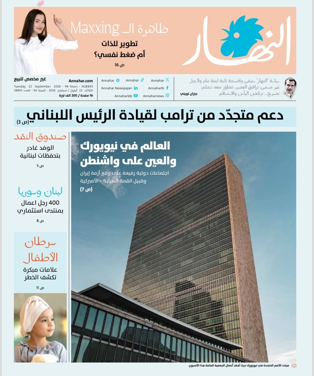 النهار