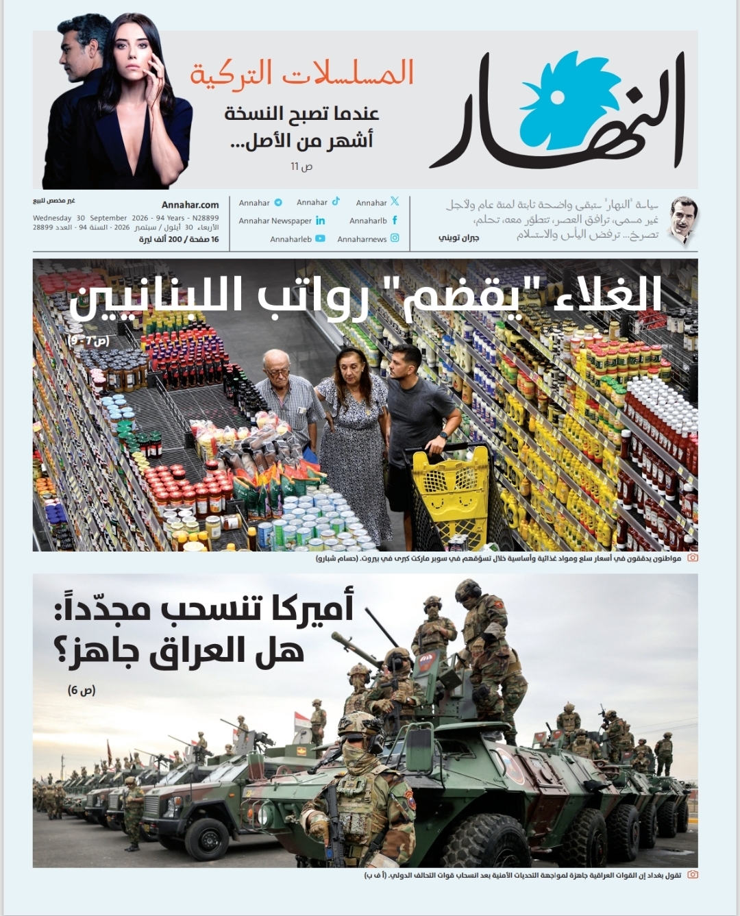 النهار