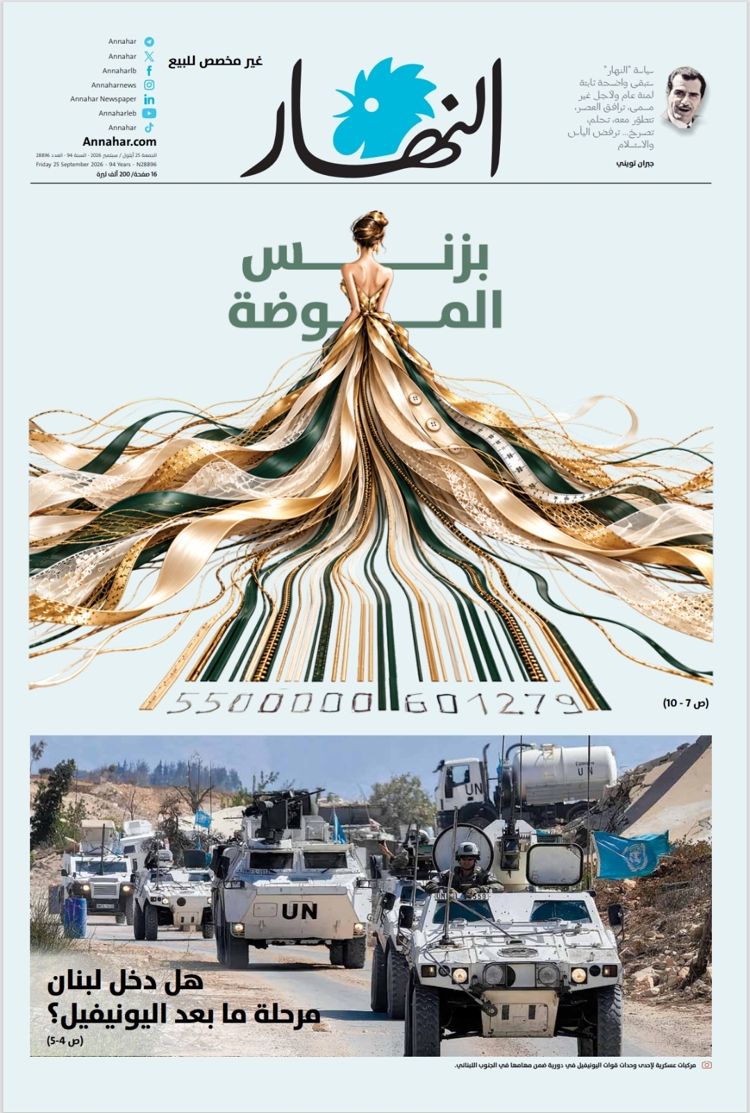 النهار