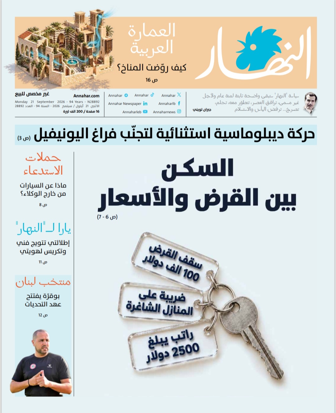 النهار