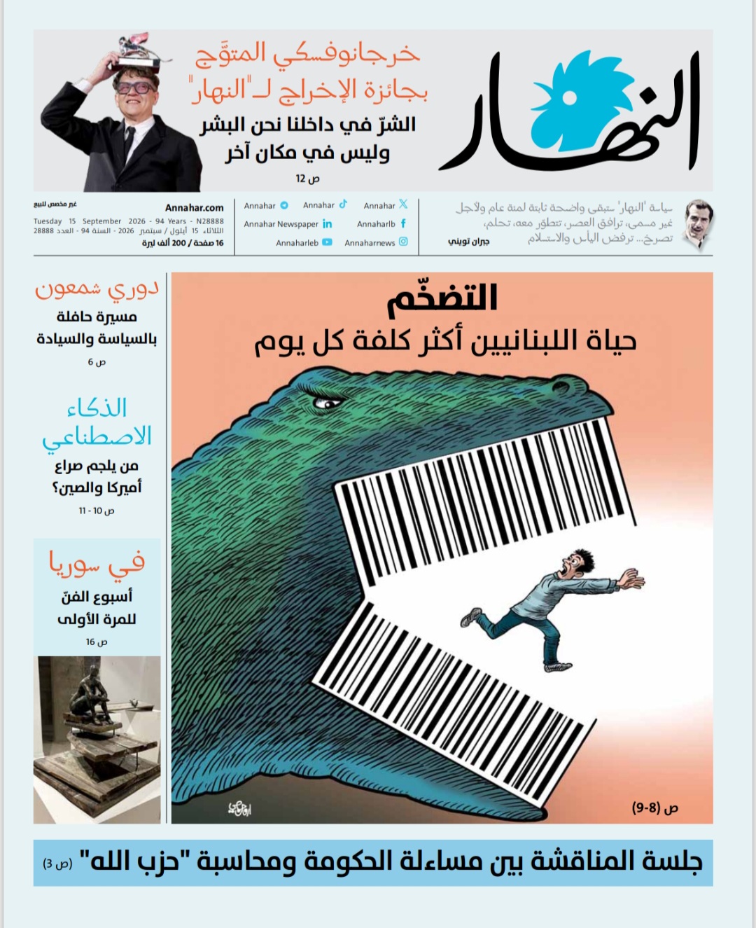 النهار