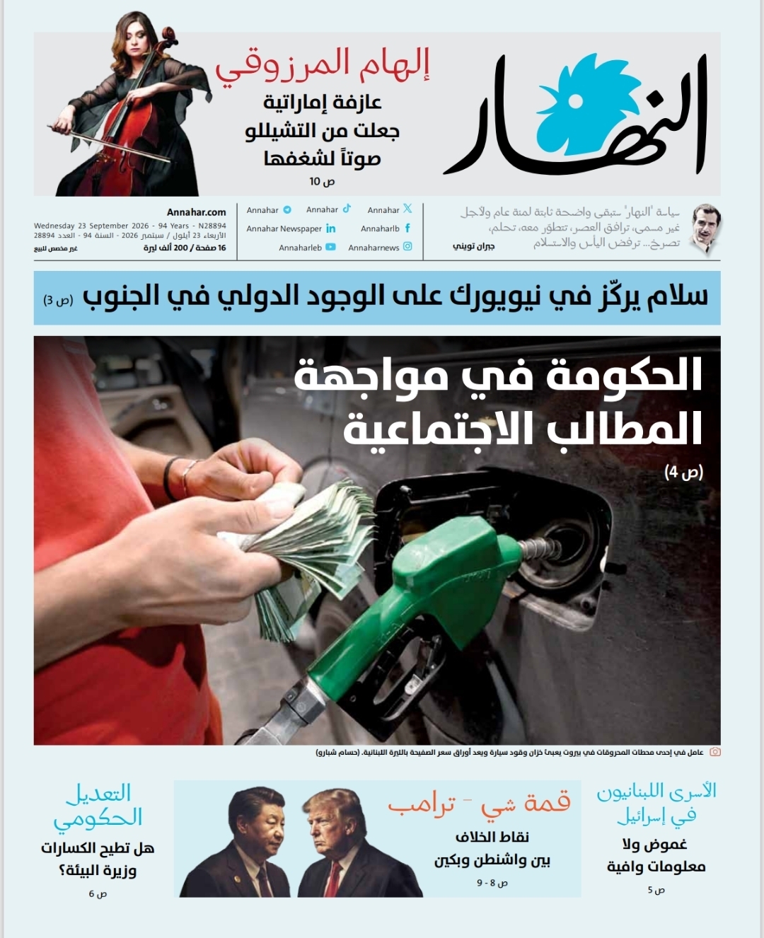 النهار