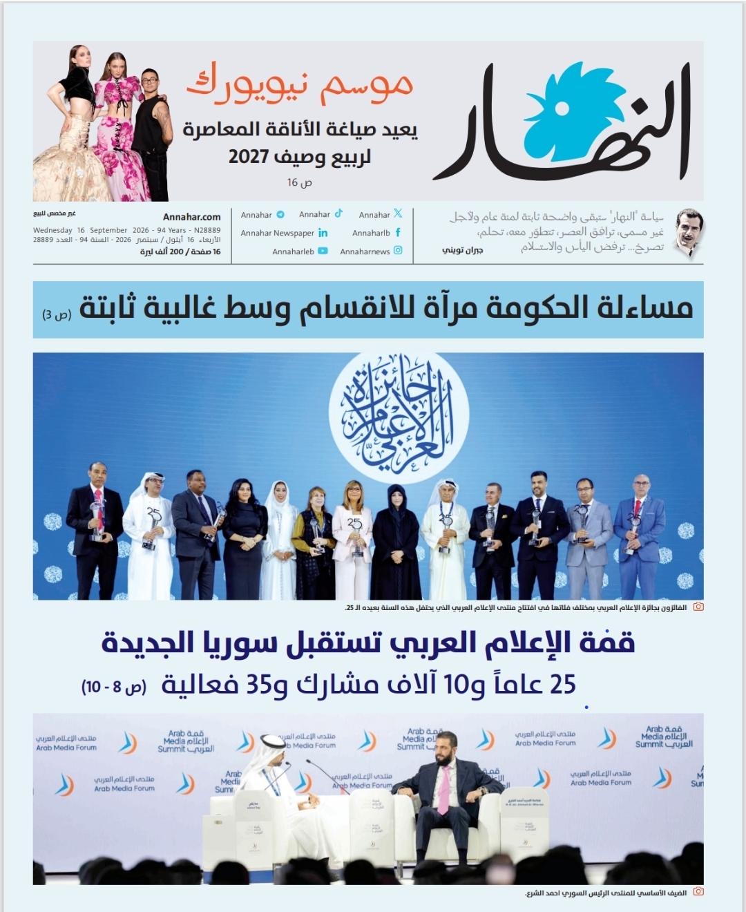 النهار