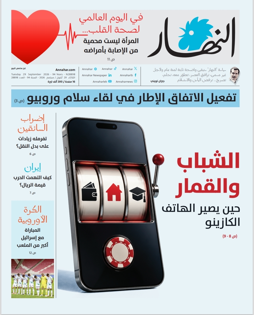 النهار