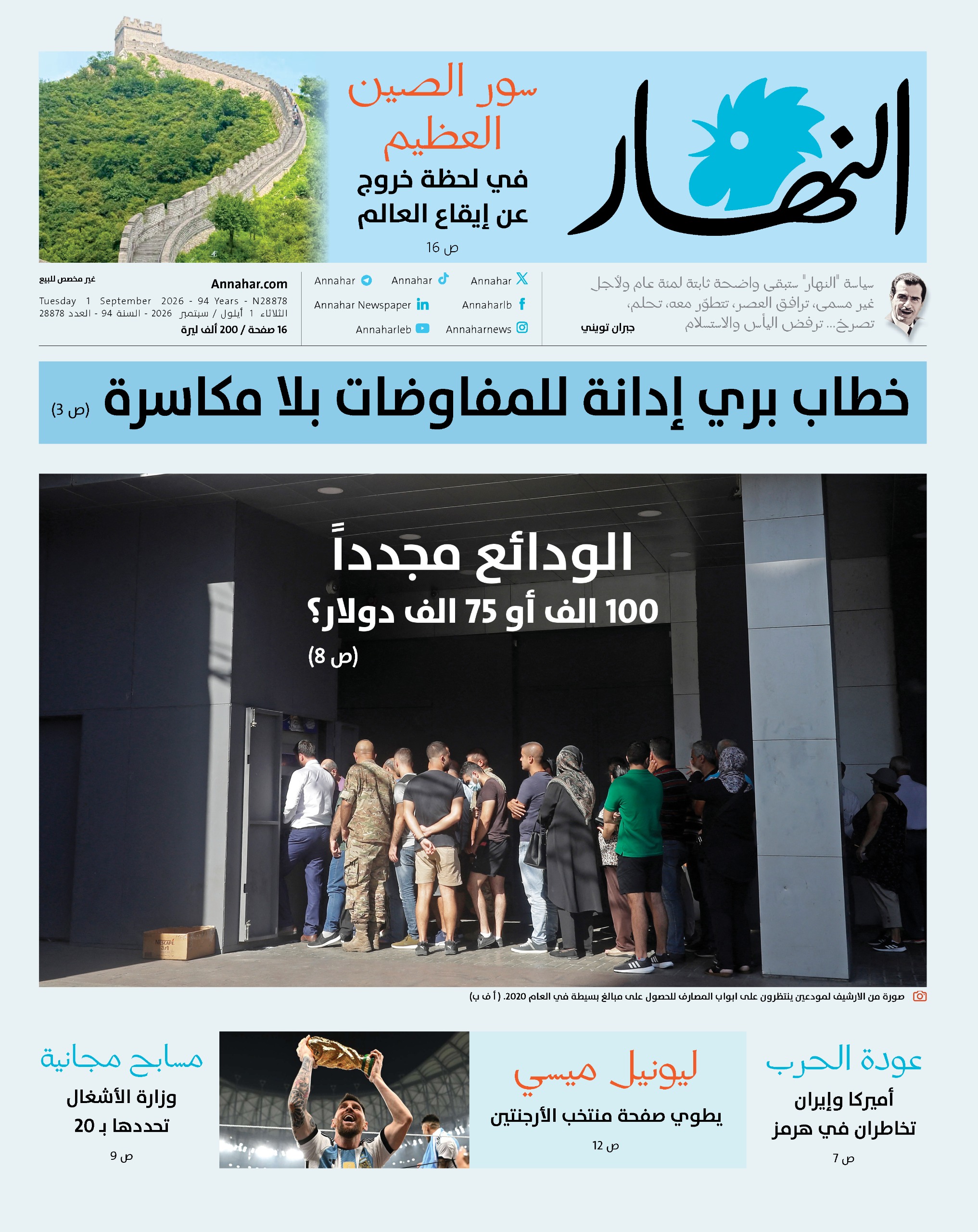 النهار
