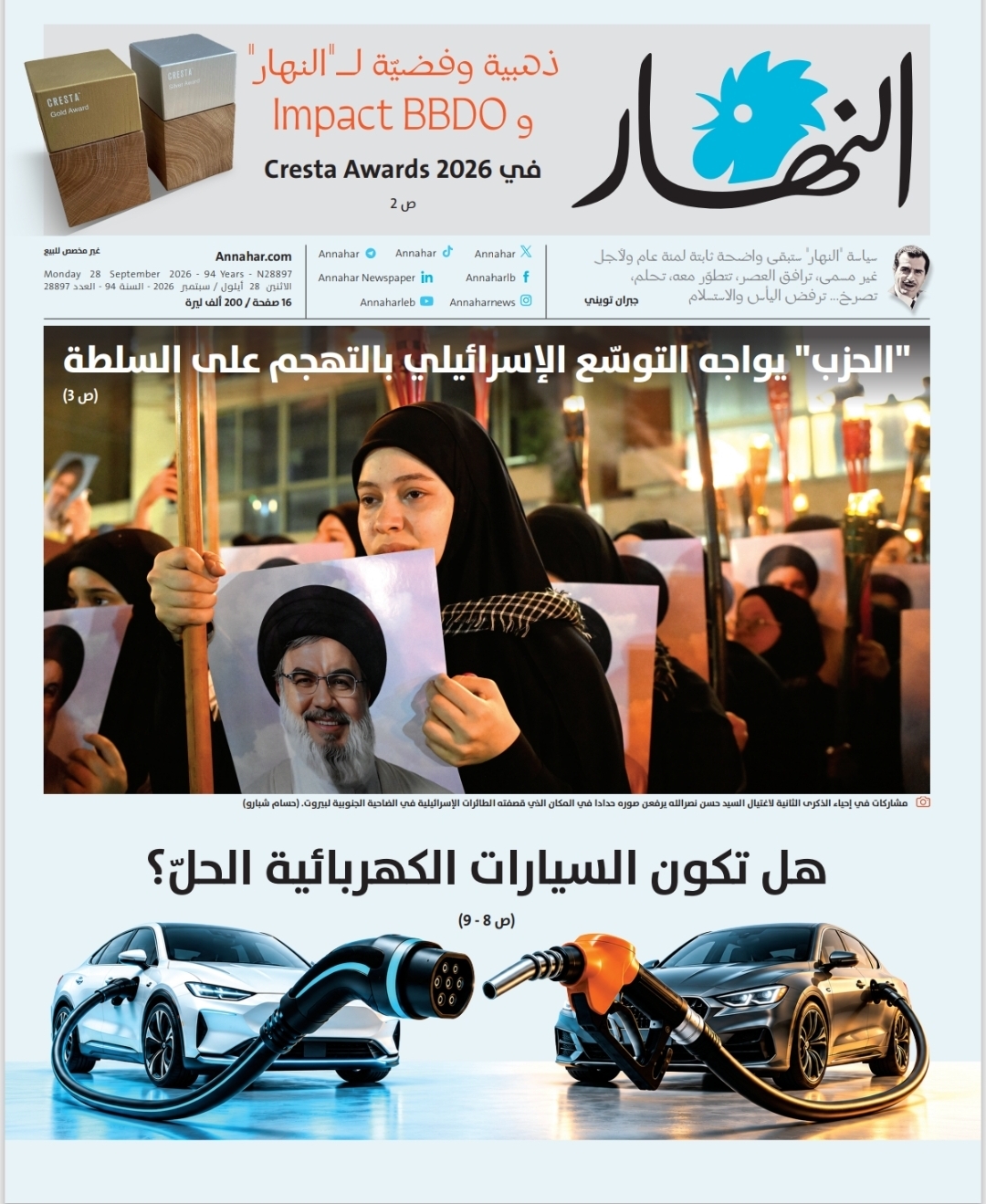 النهار