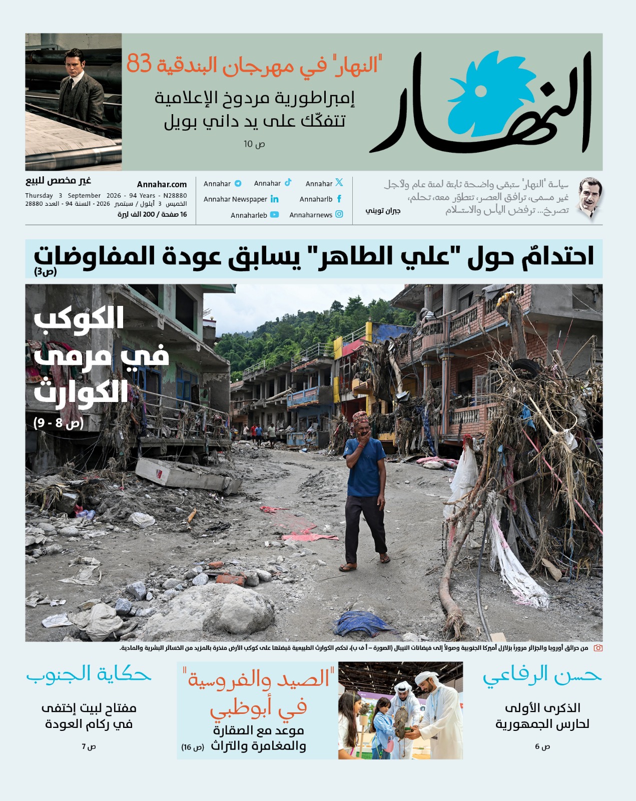 النهار