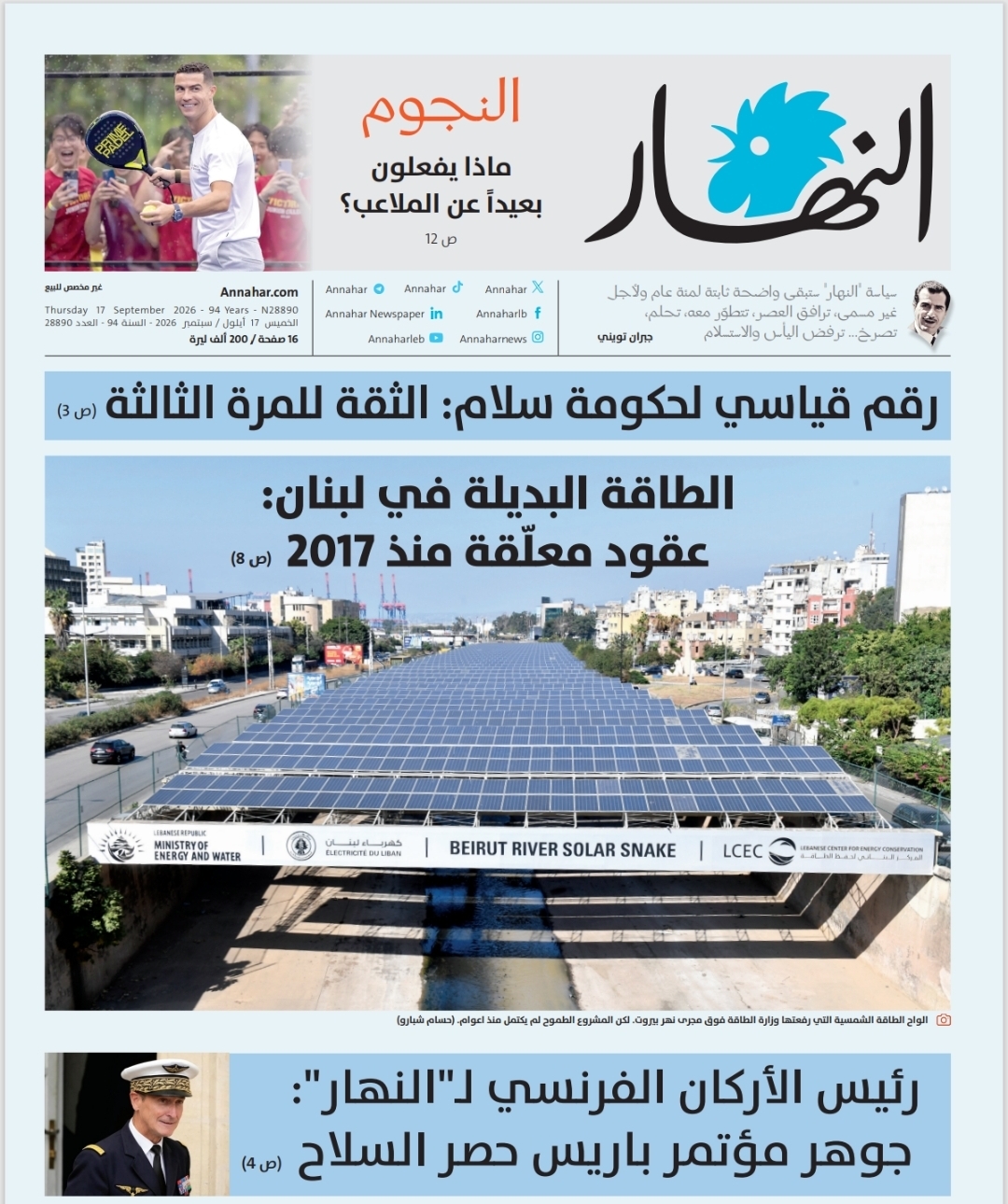 النهار