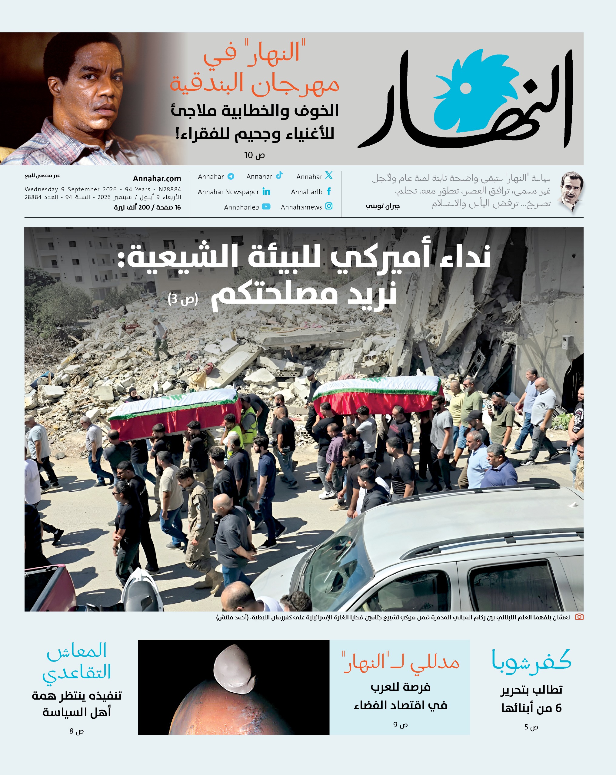 النهار