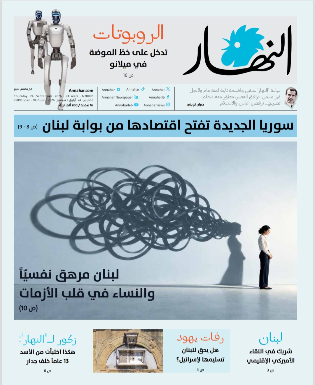 النهار