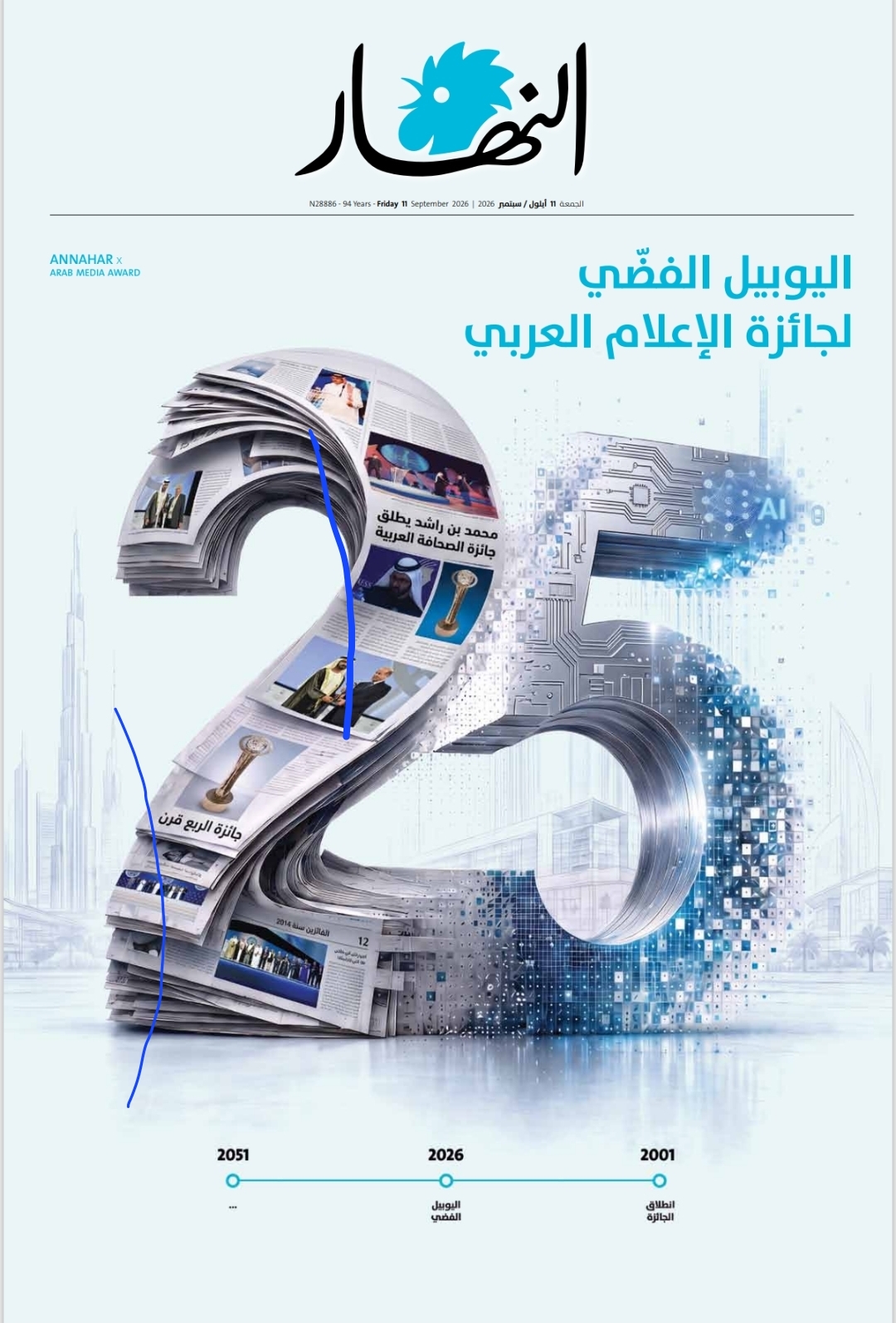 النهار