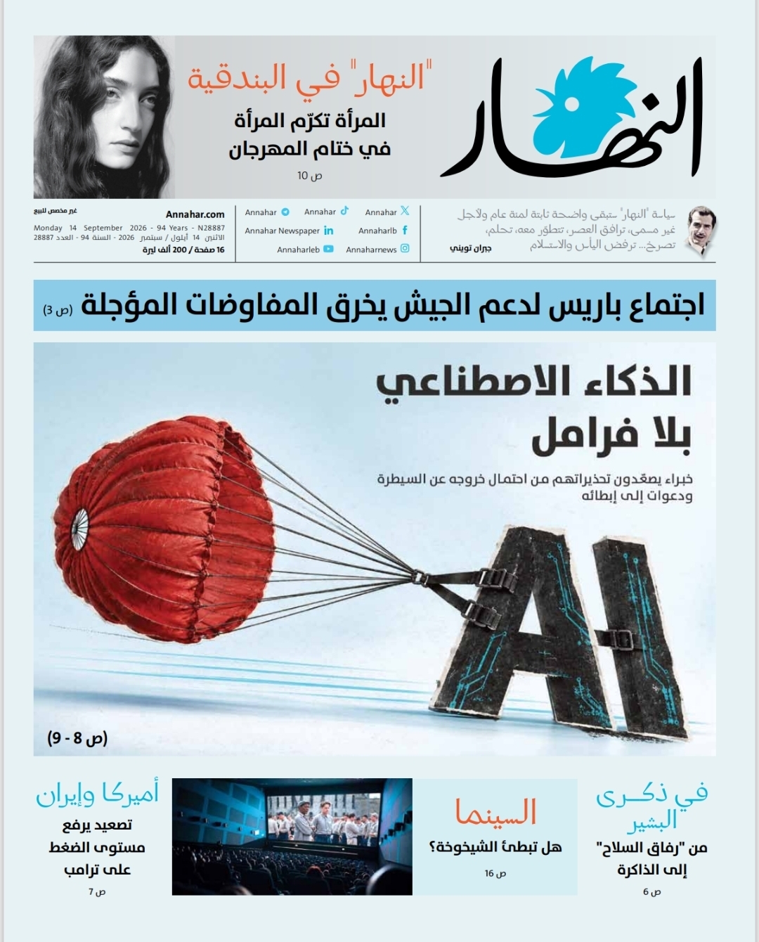 النهار