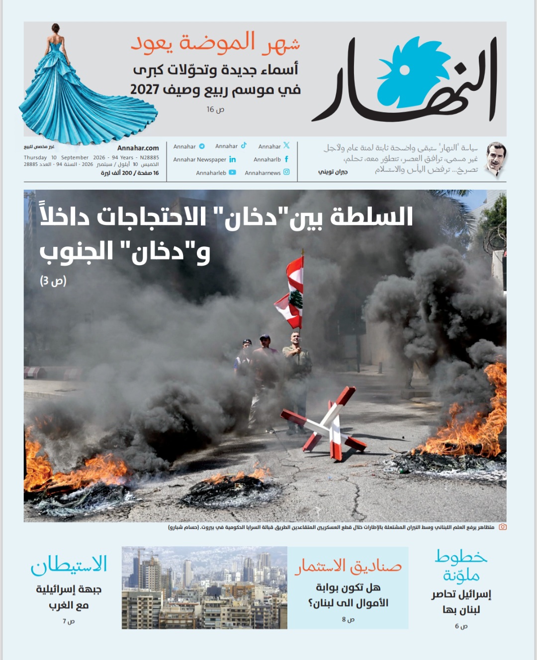النهار
