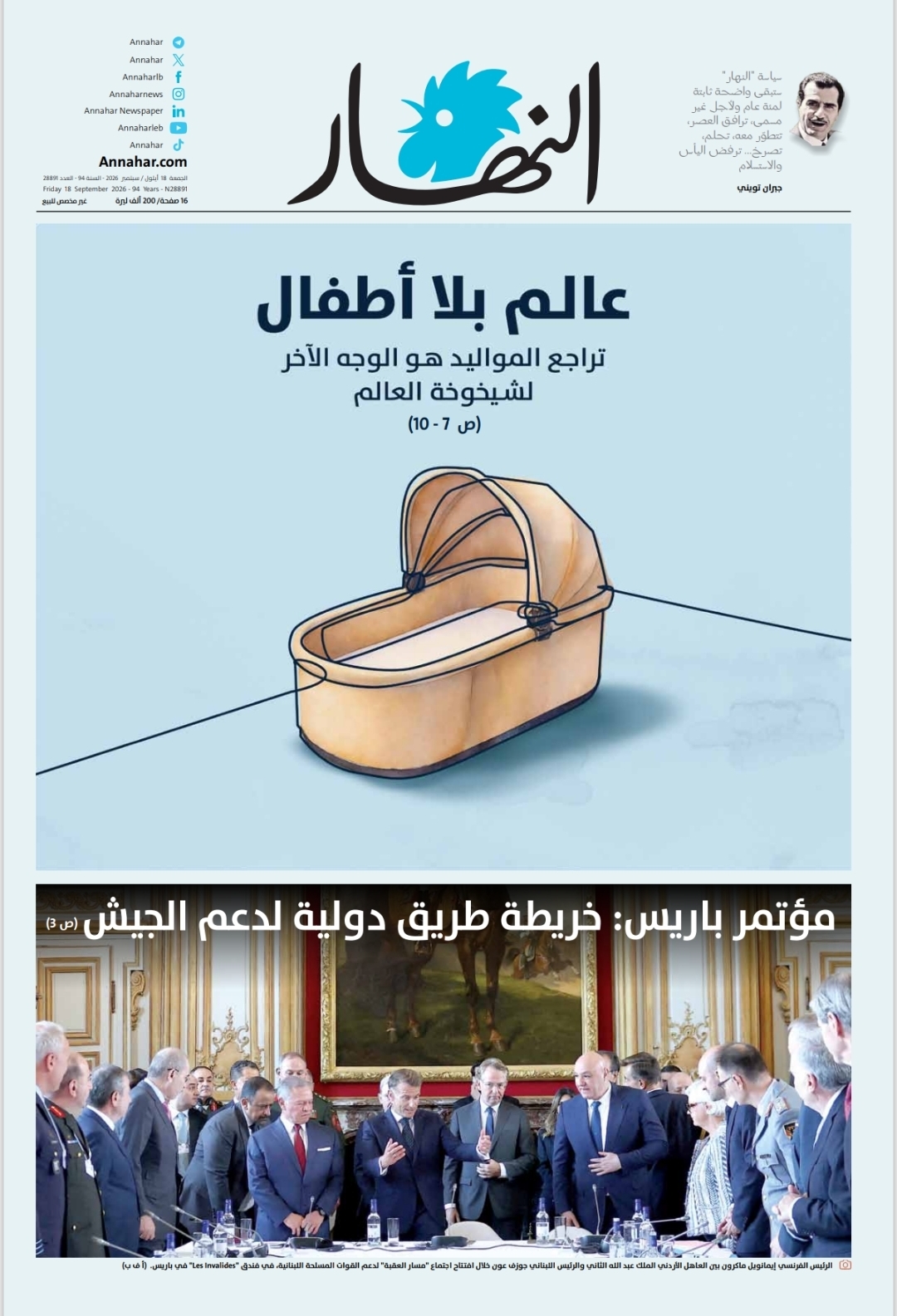 النهار