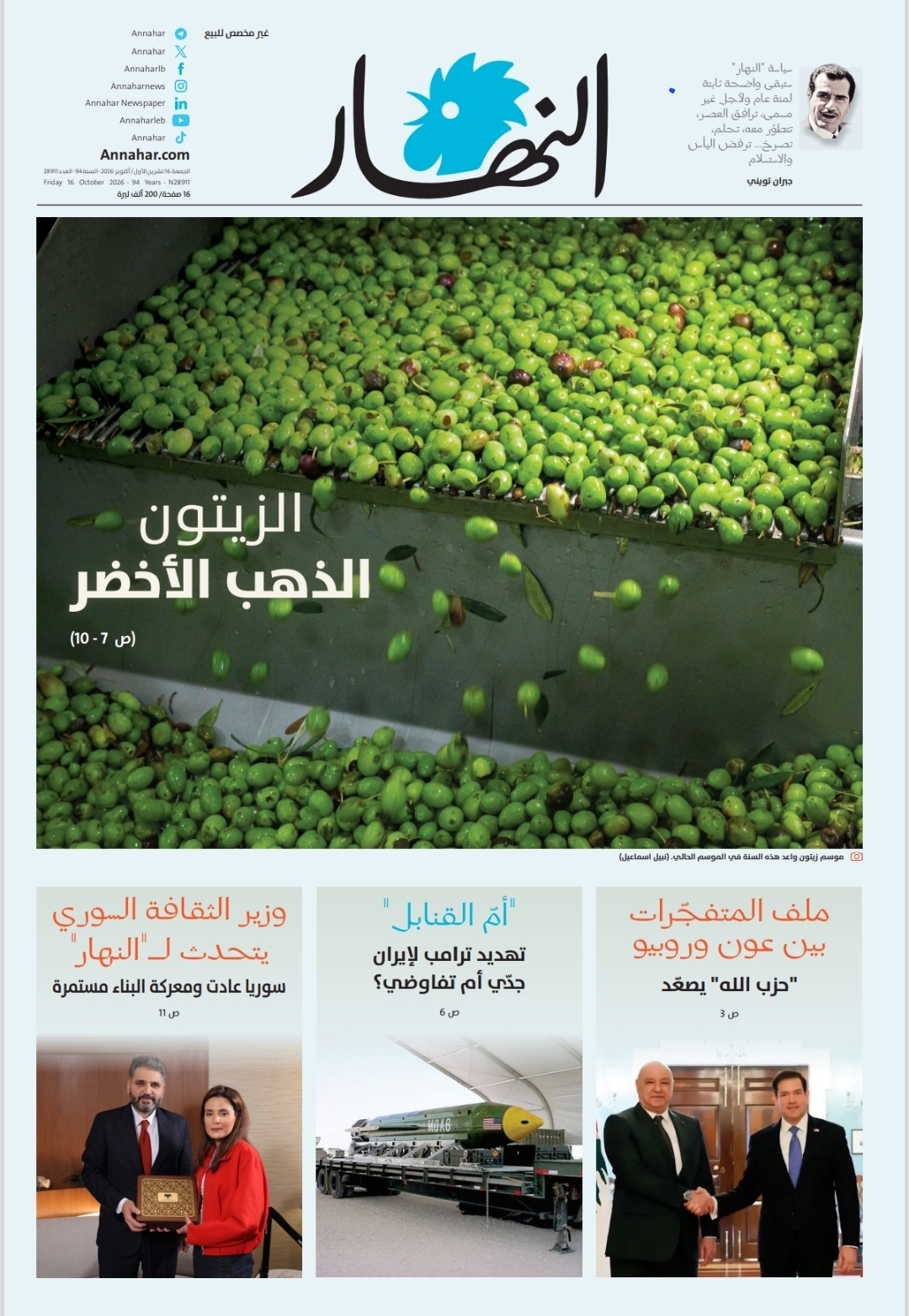 النهار