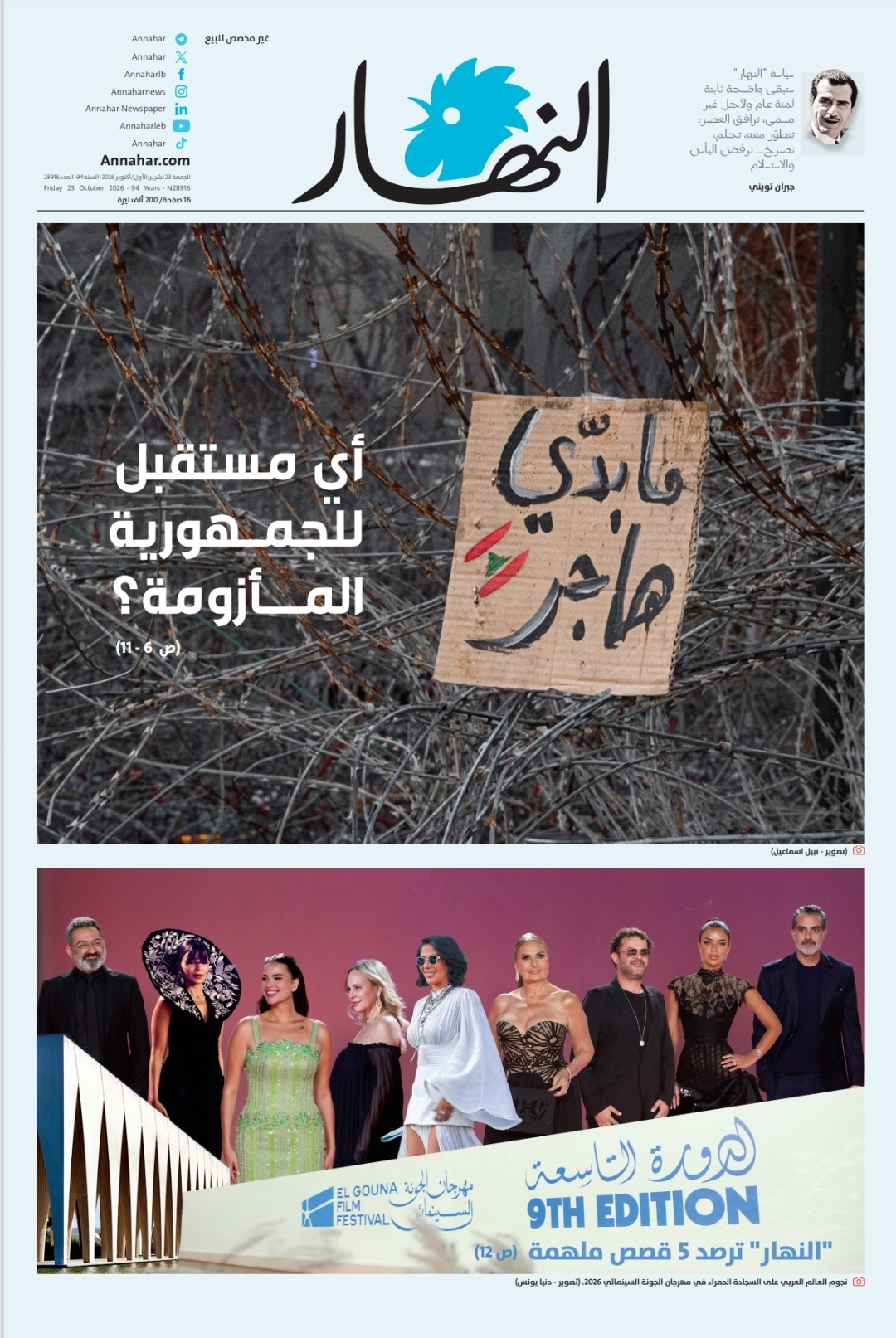 النهار
