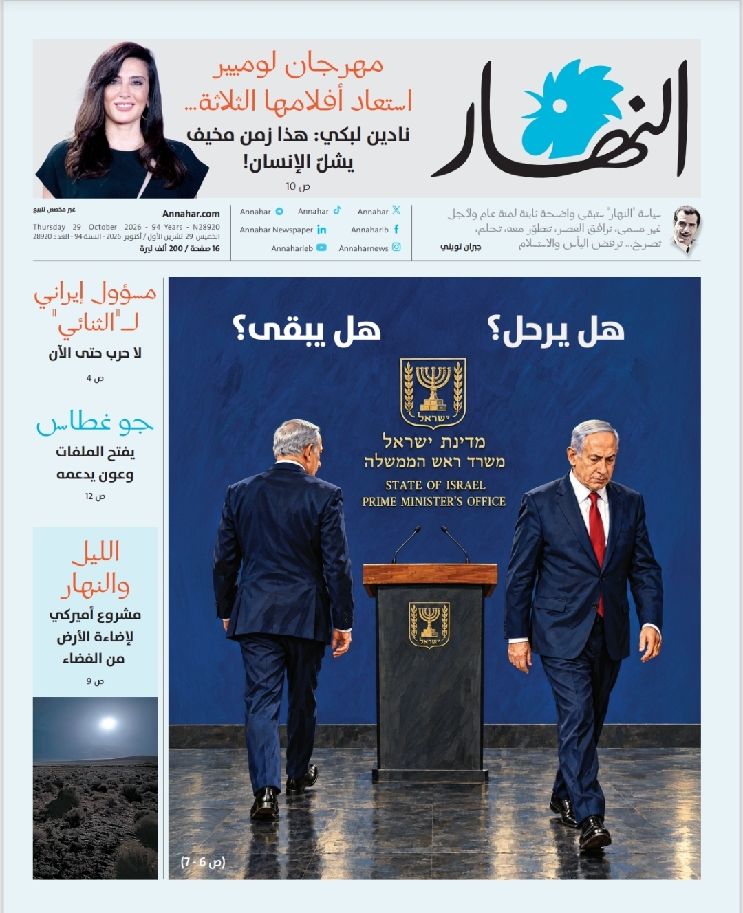 النهار