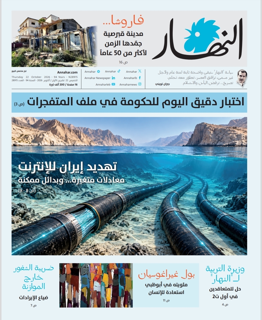 النهار