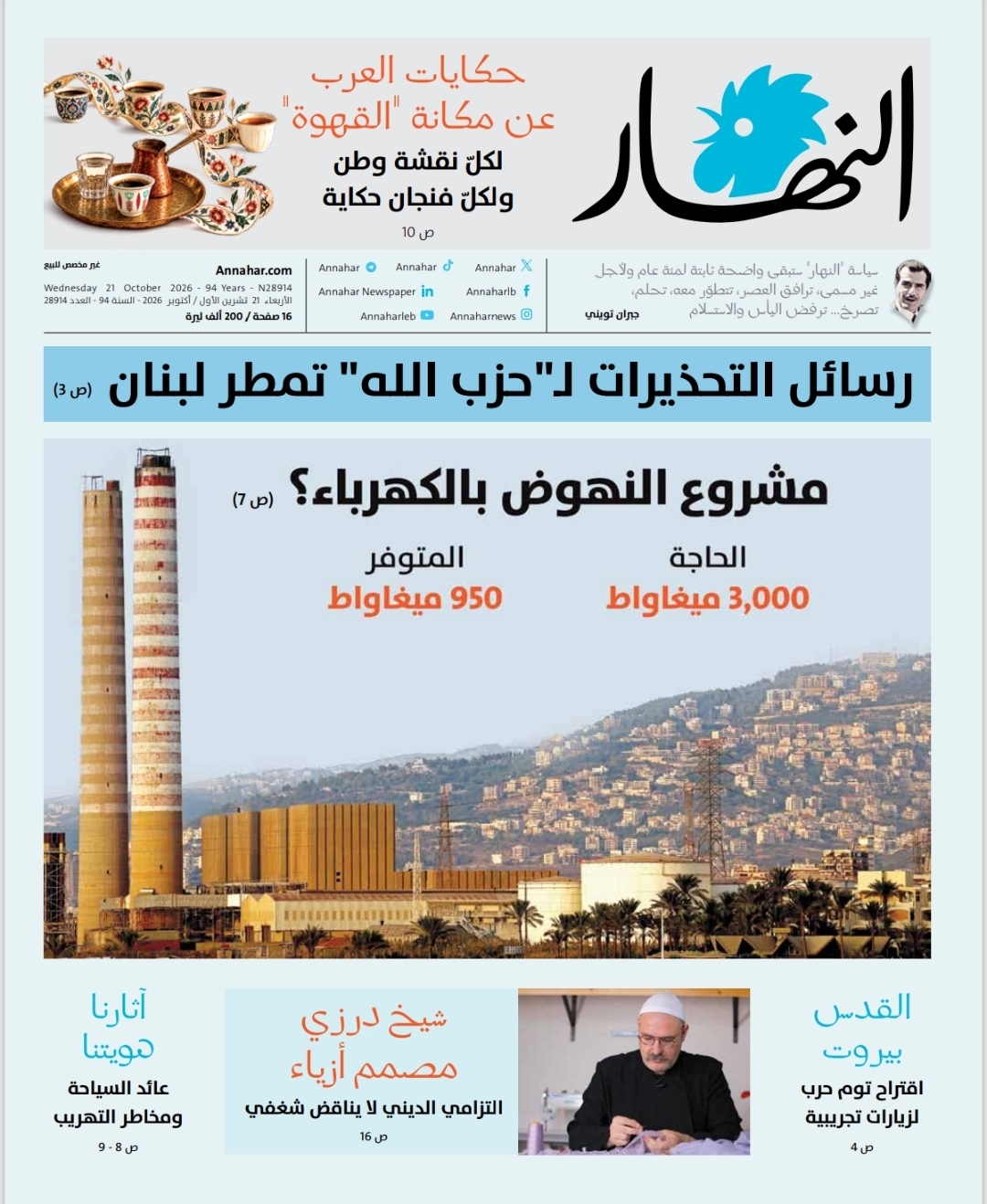 النهار