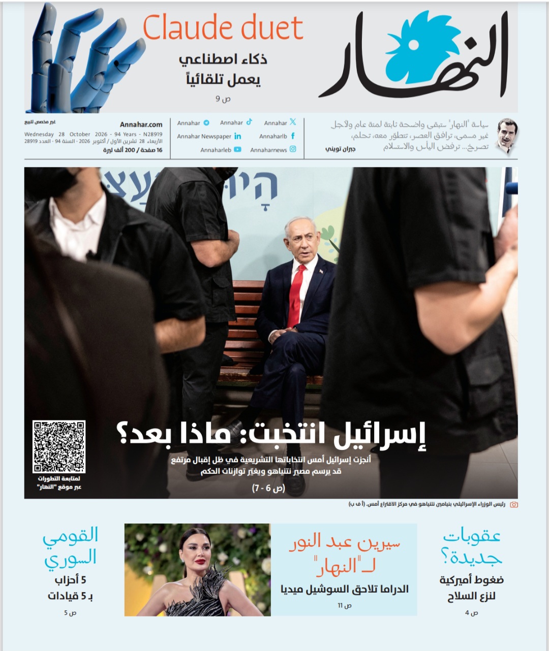 النهار