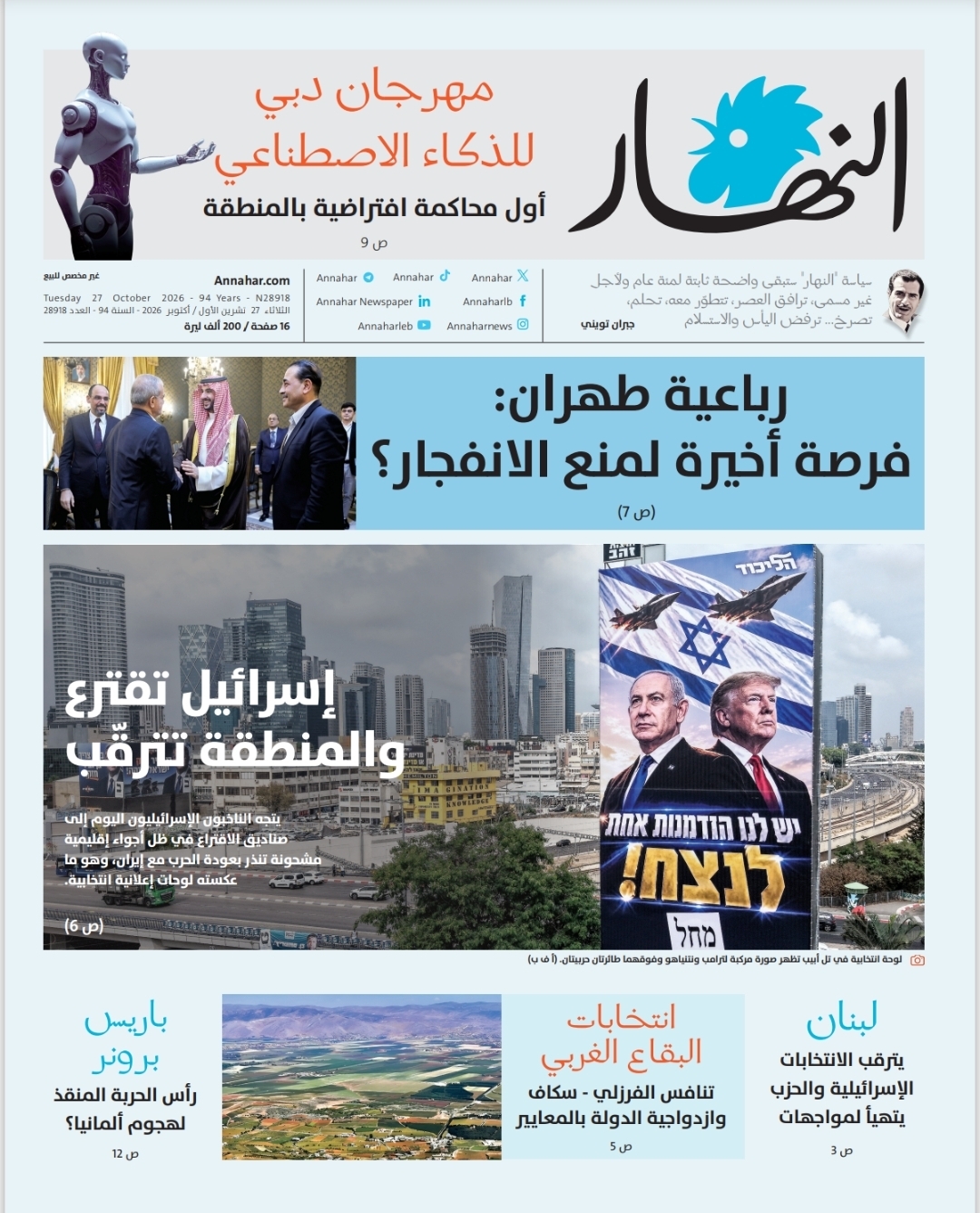 النهار