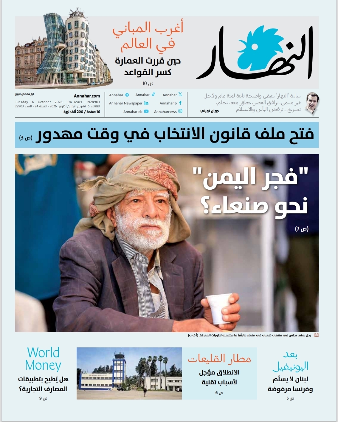 النهار