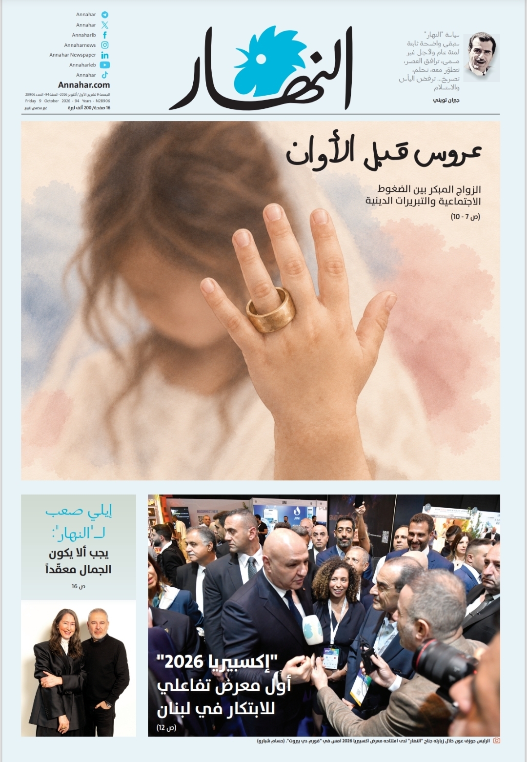 النهار