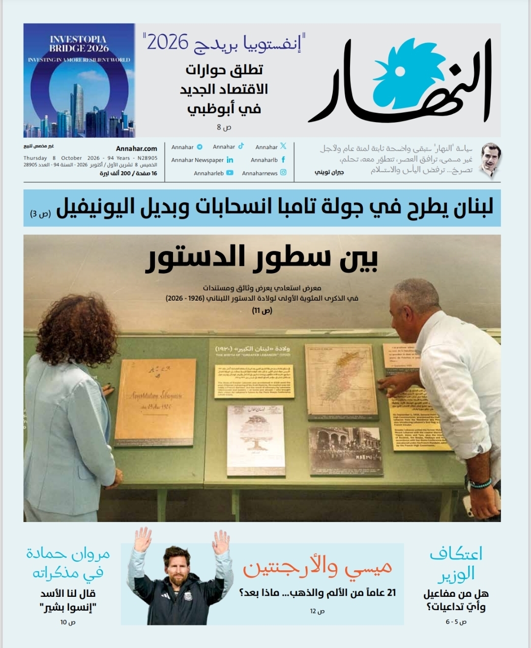 النهار