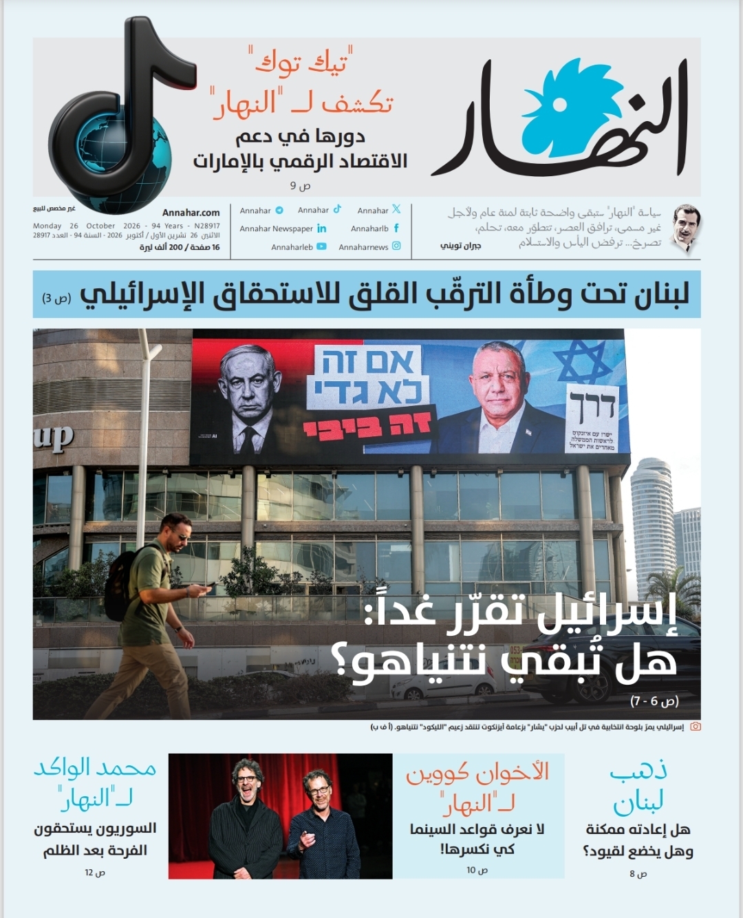 النهار