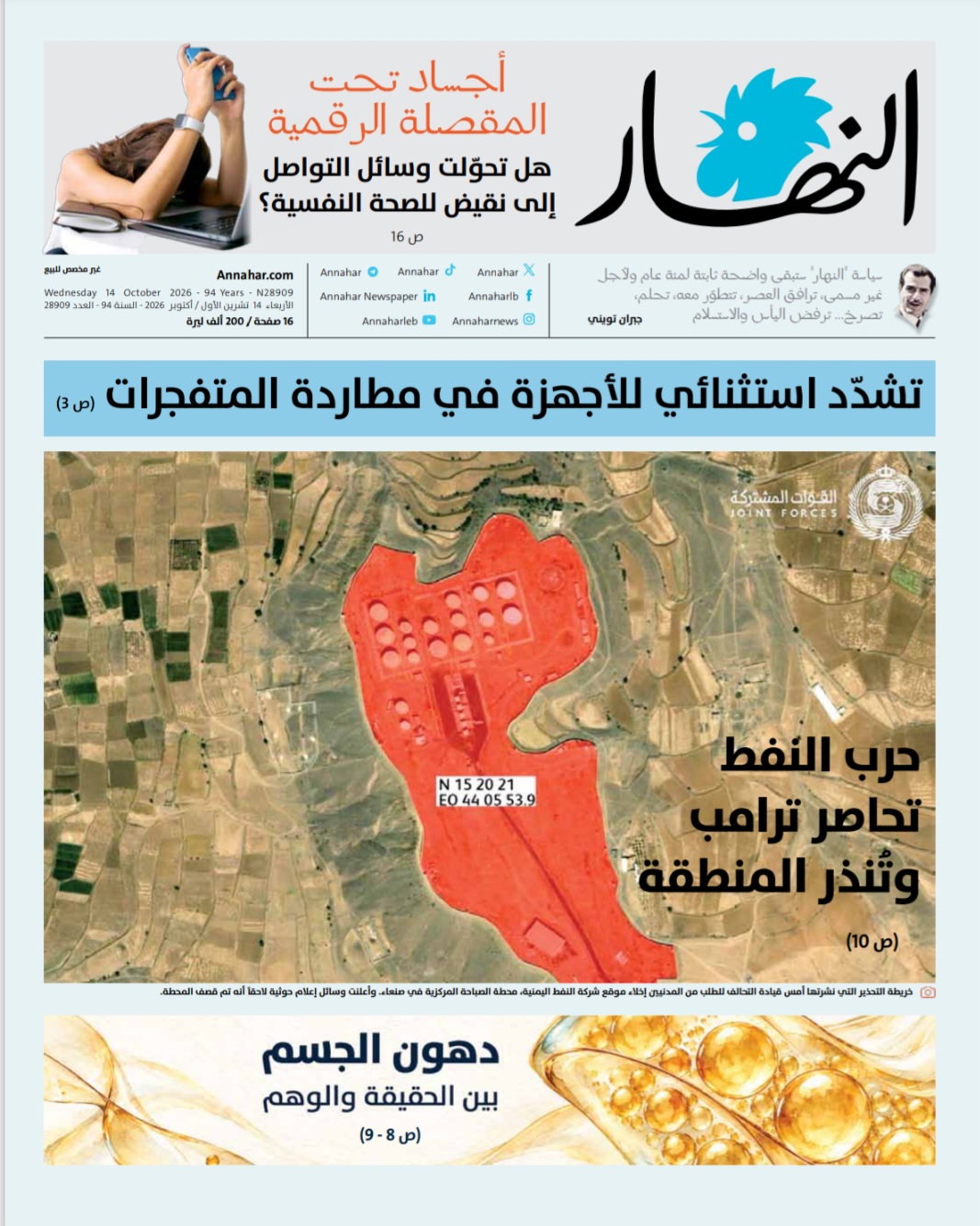 النهار