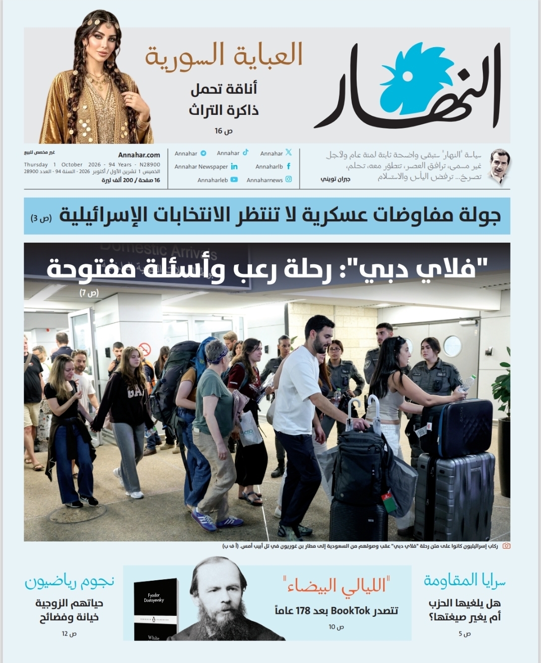 النهار
