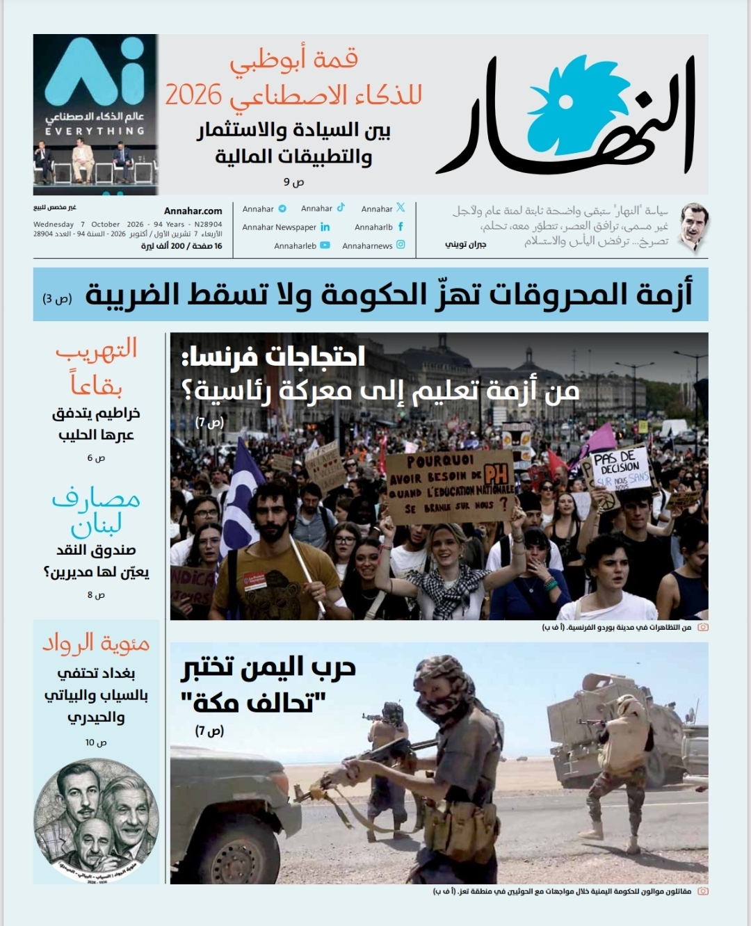 النهار