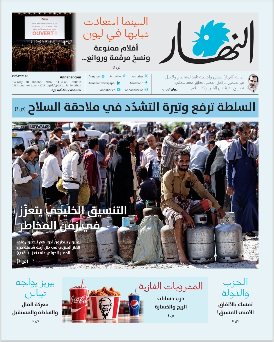 النهار