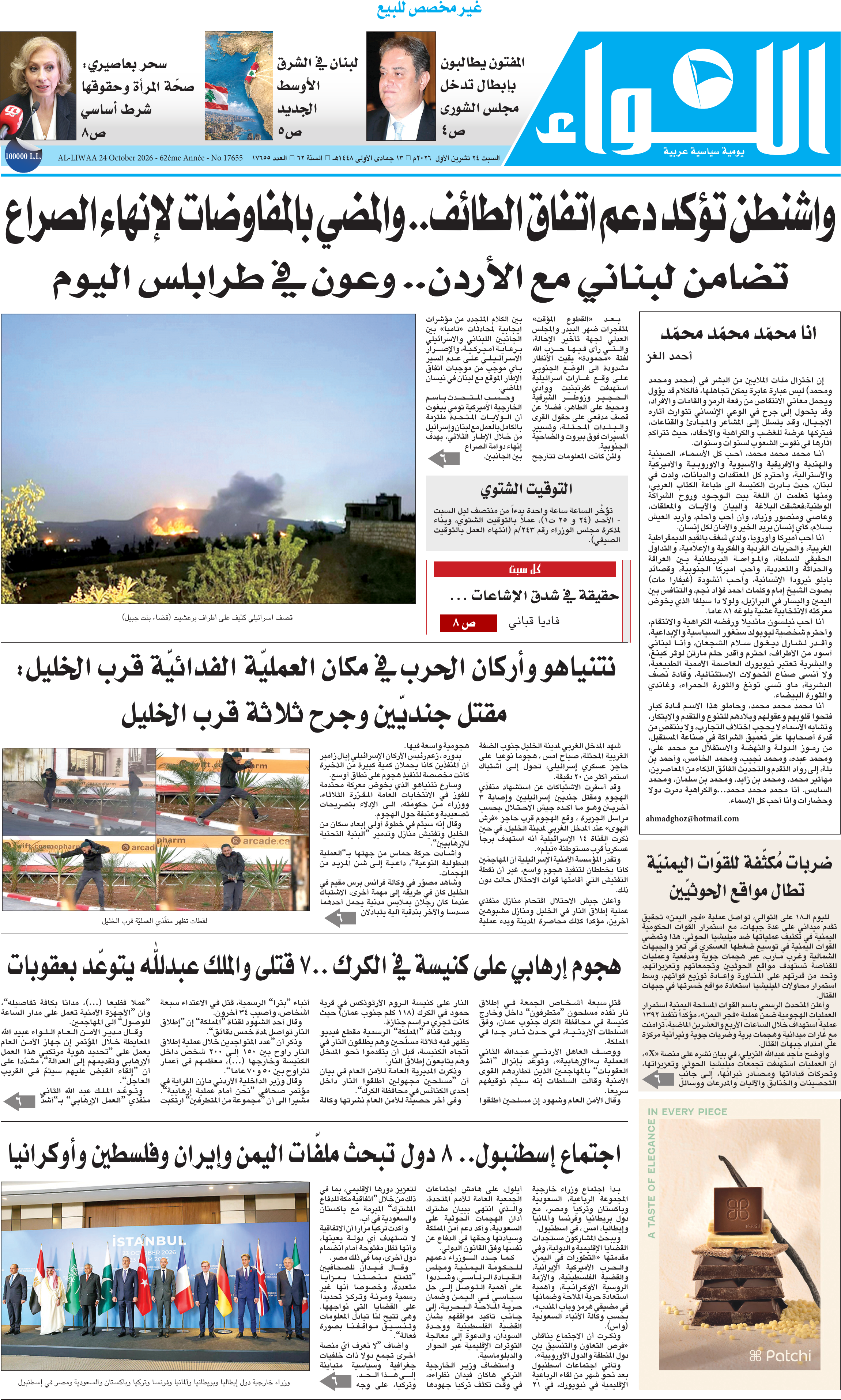 اللواء