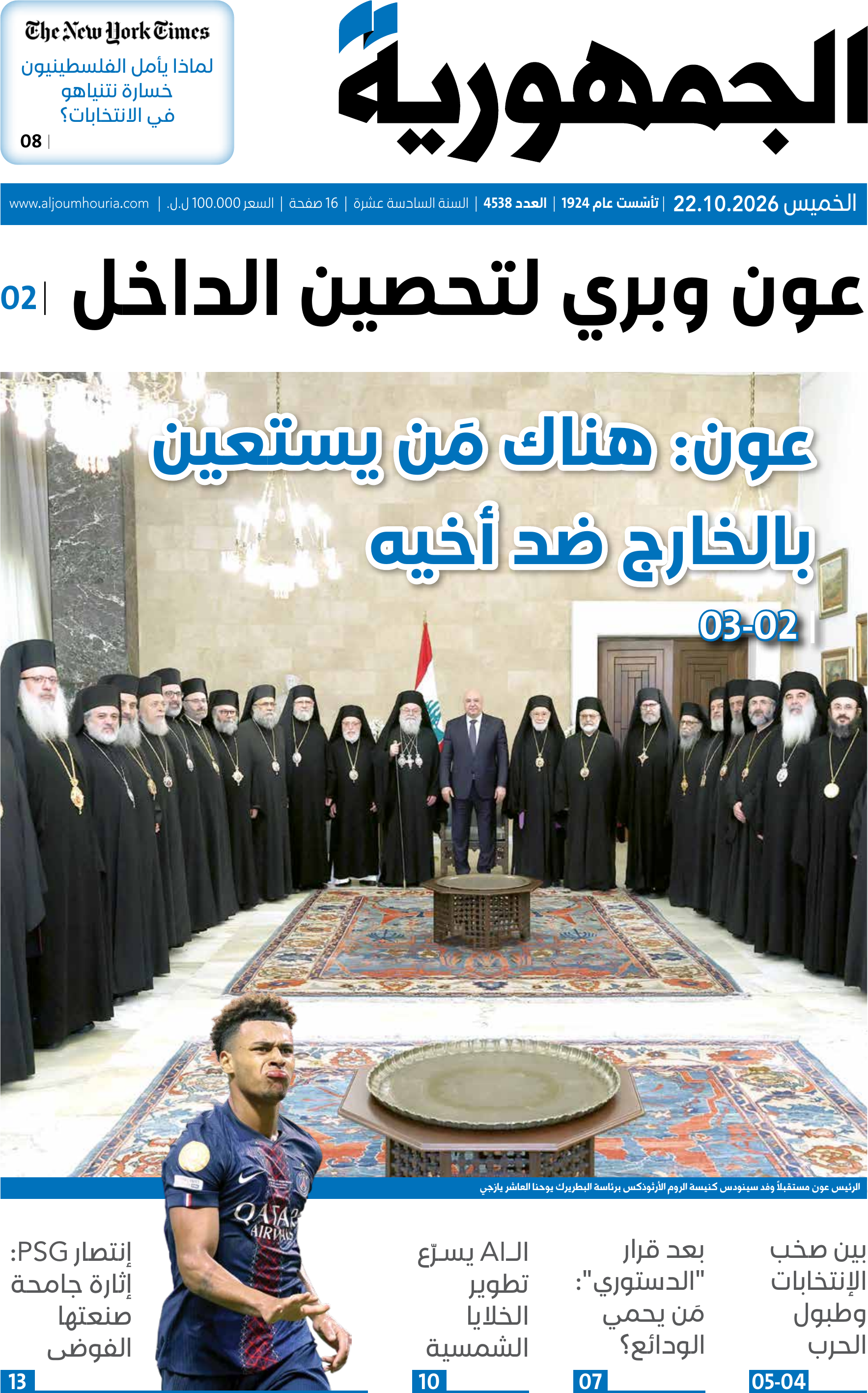 الجمهورية