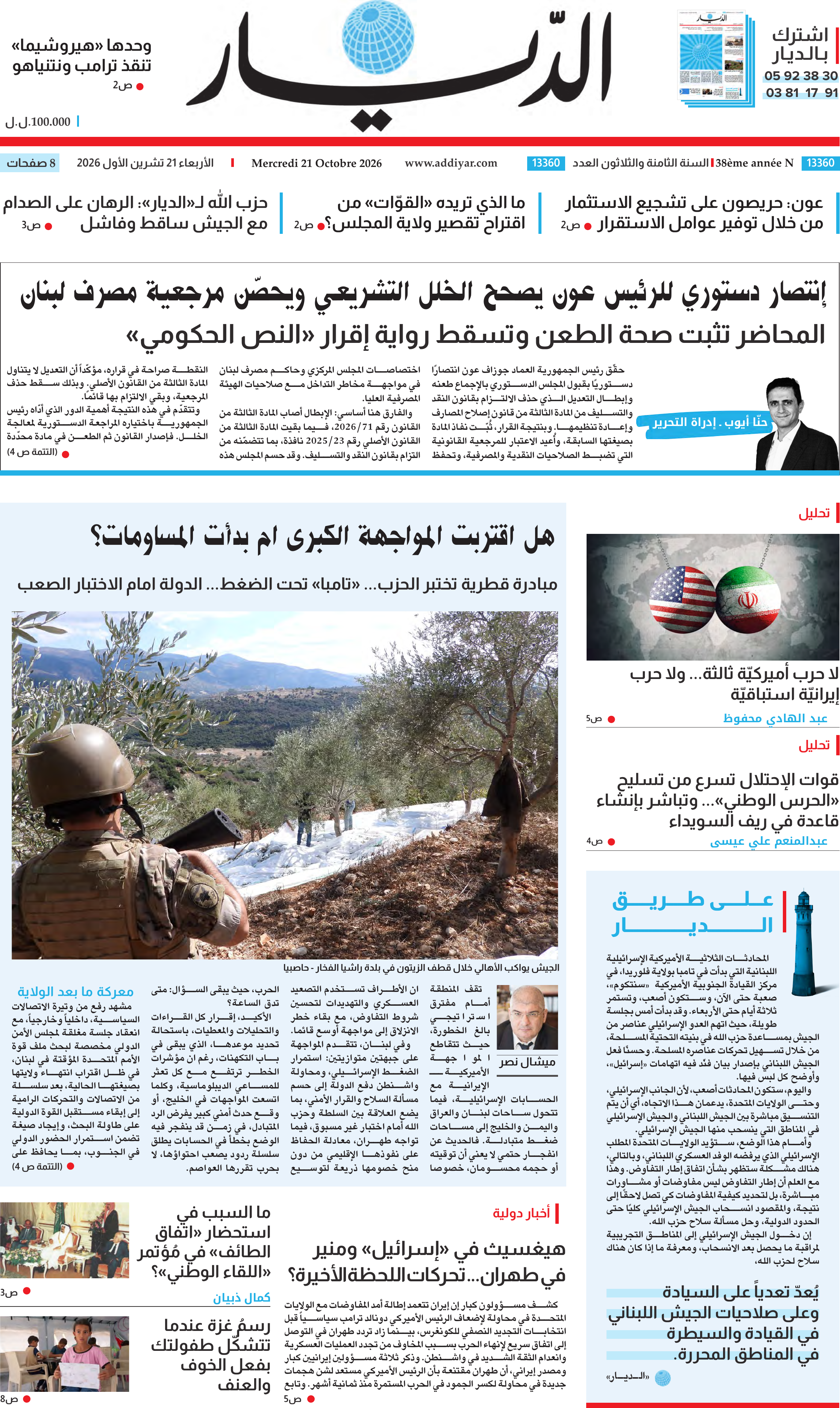 الديار