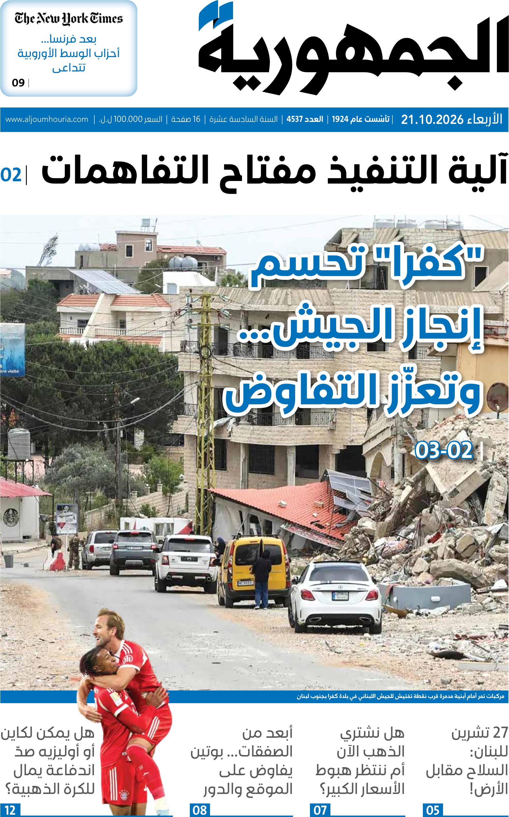 الجمهورية
