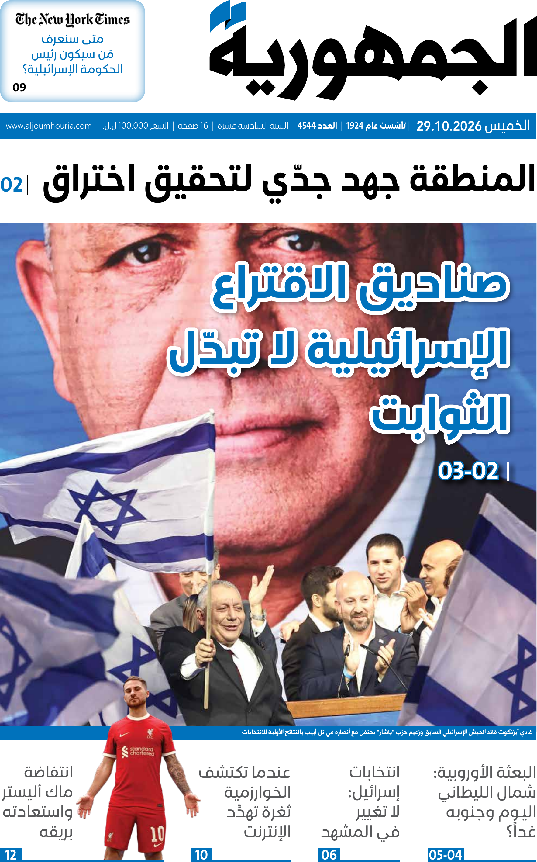 الجمهورية
