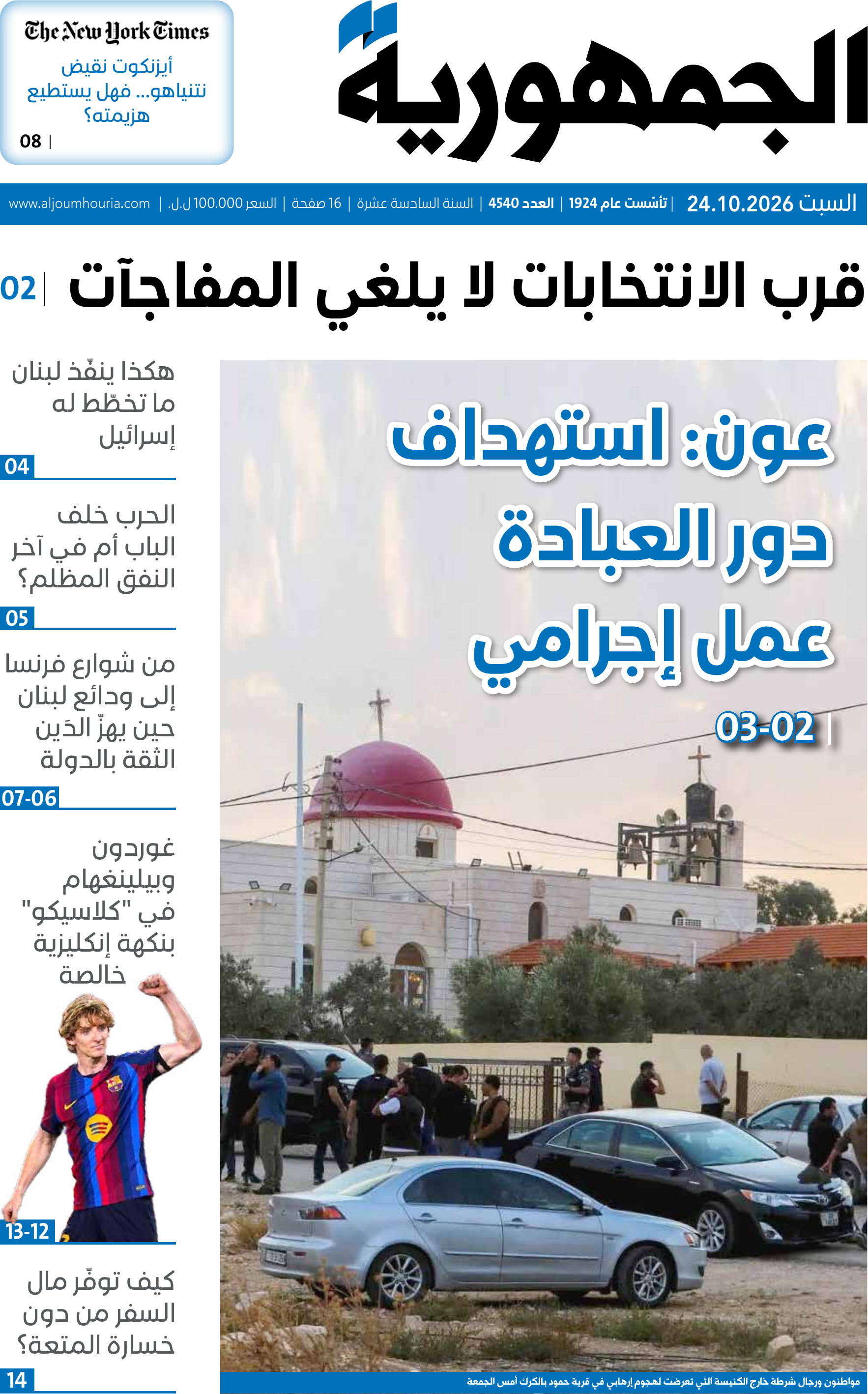 الجمهورية