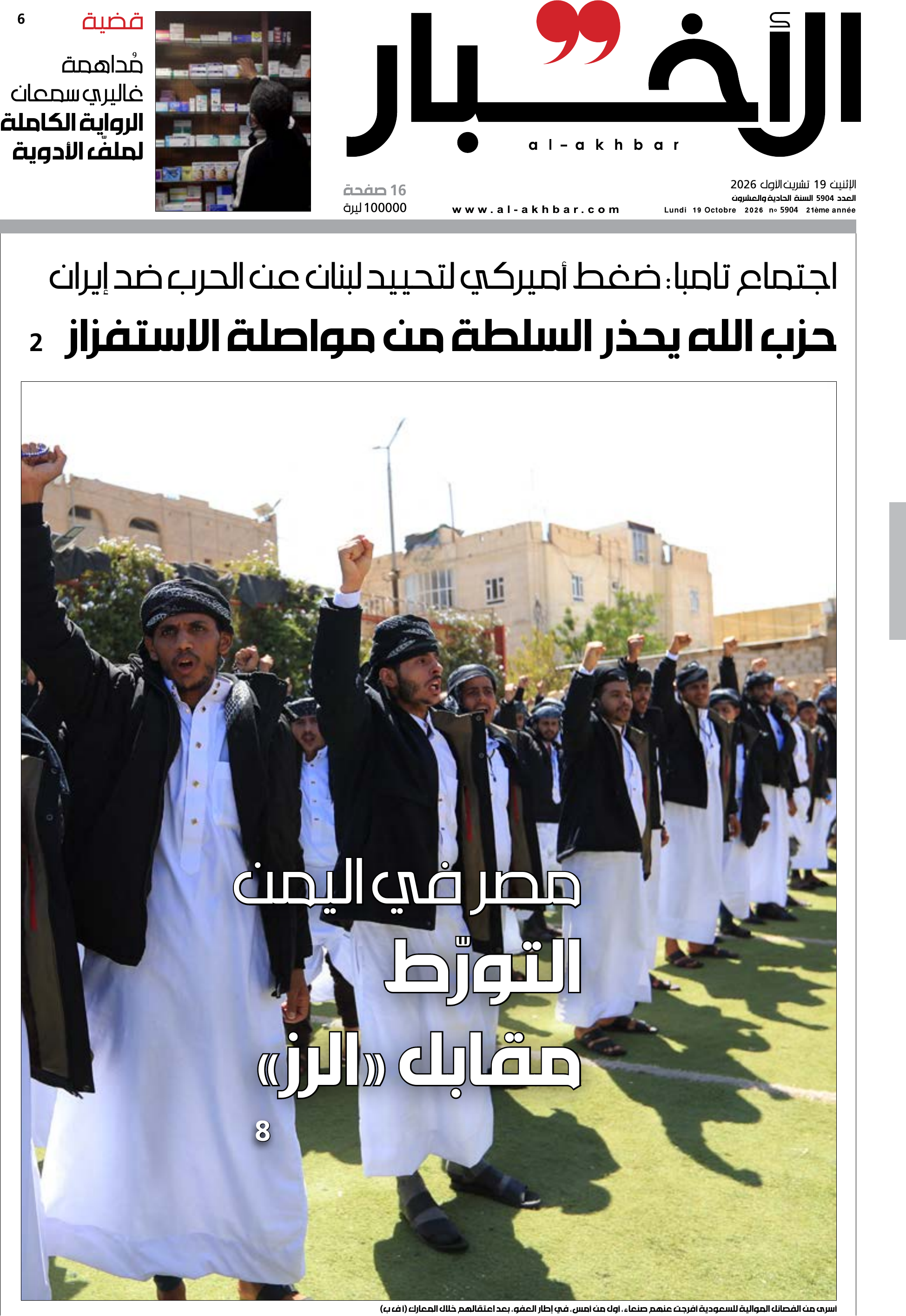 الأخبار