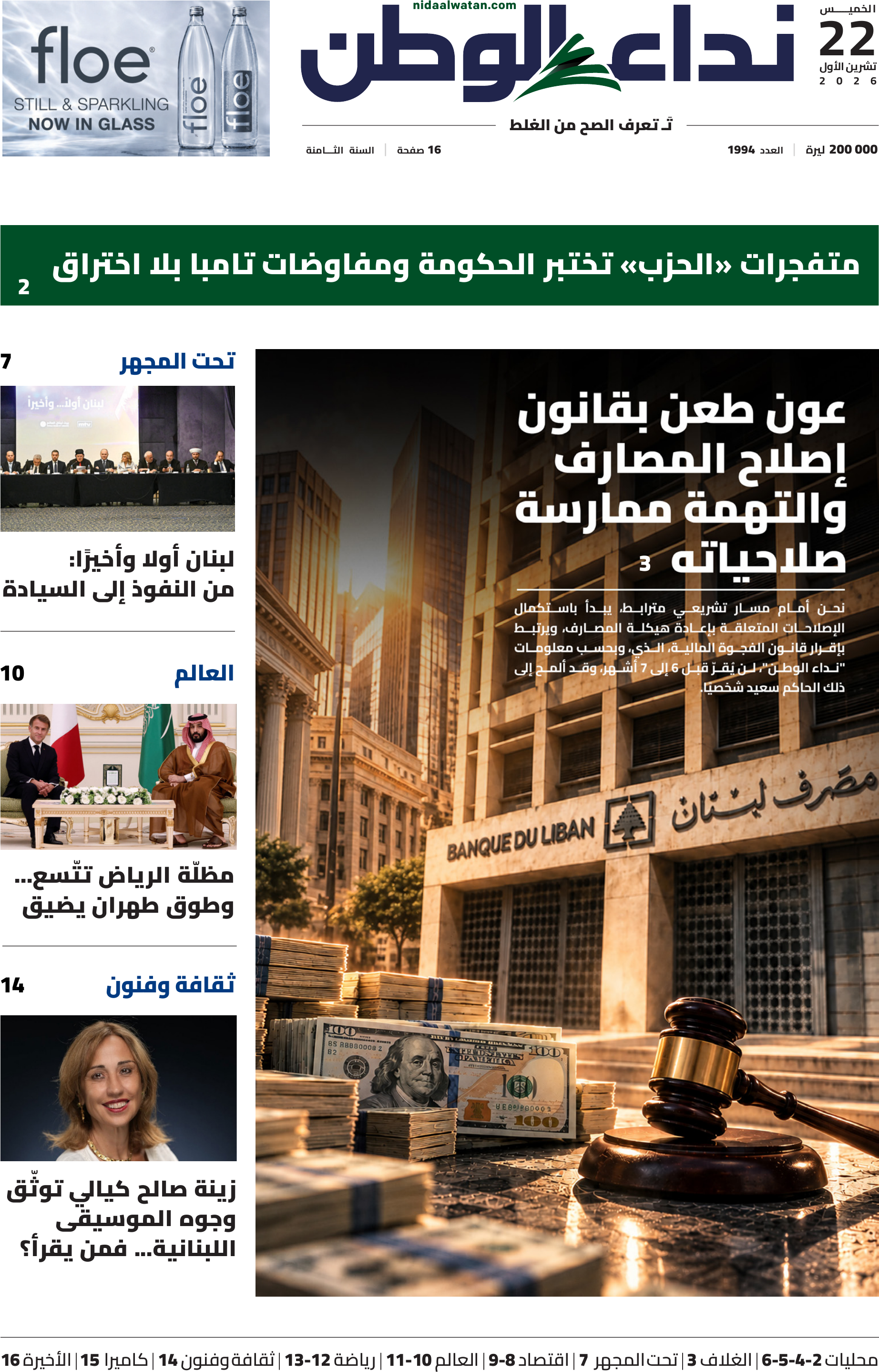 نداء الوطن