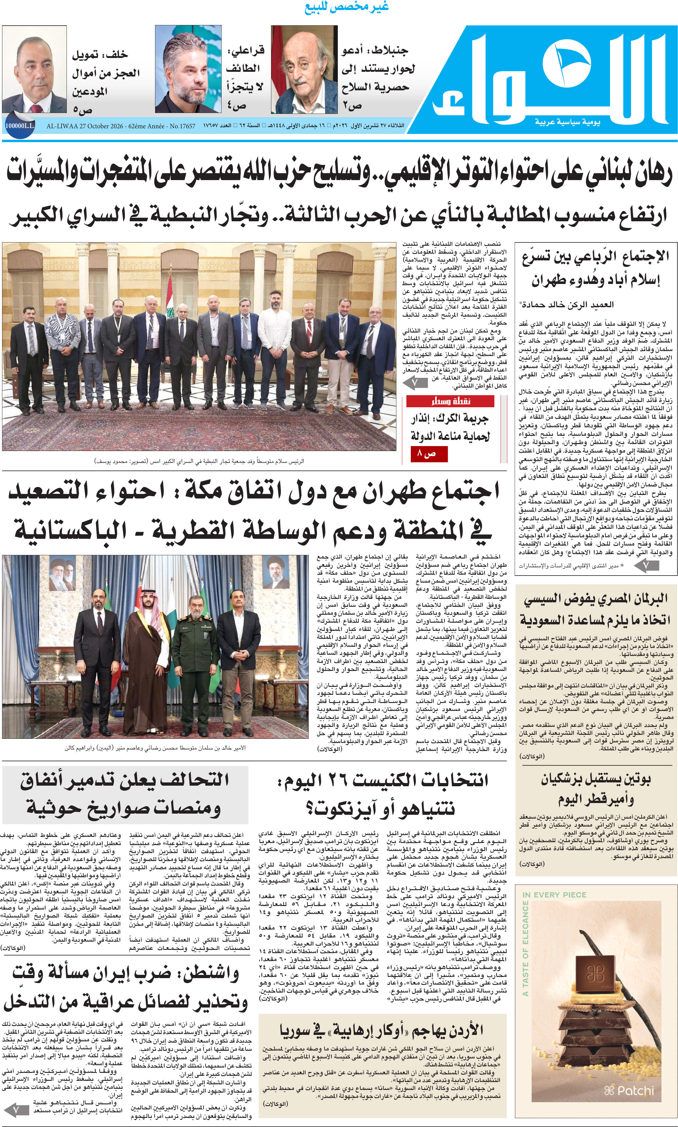 اللواء