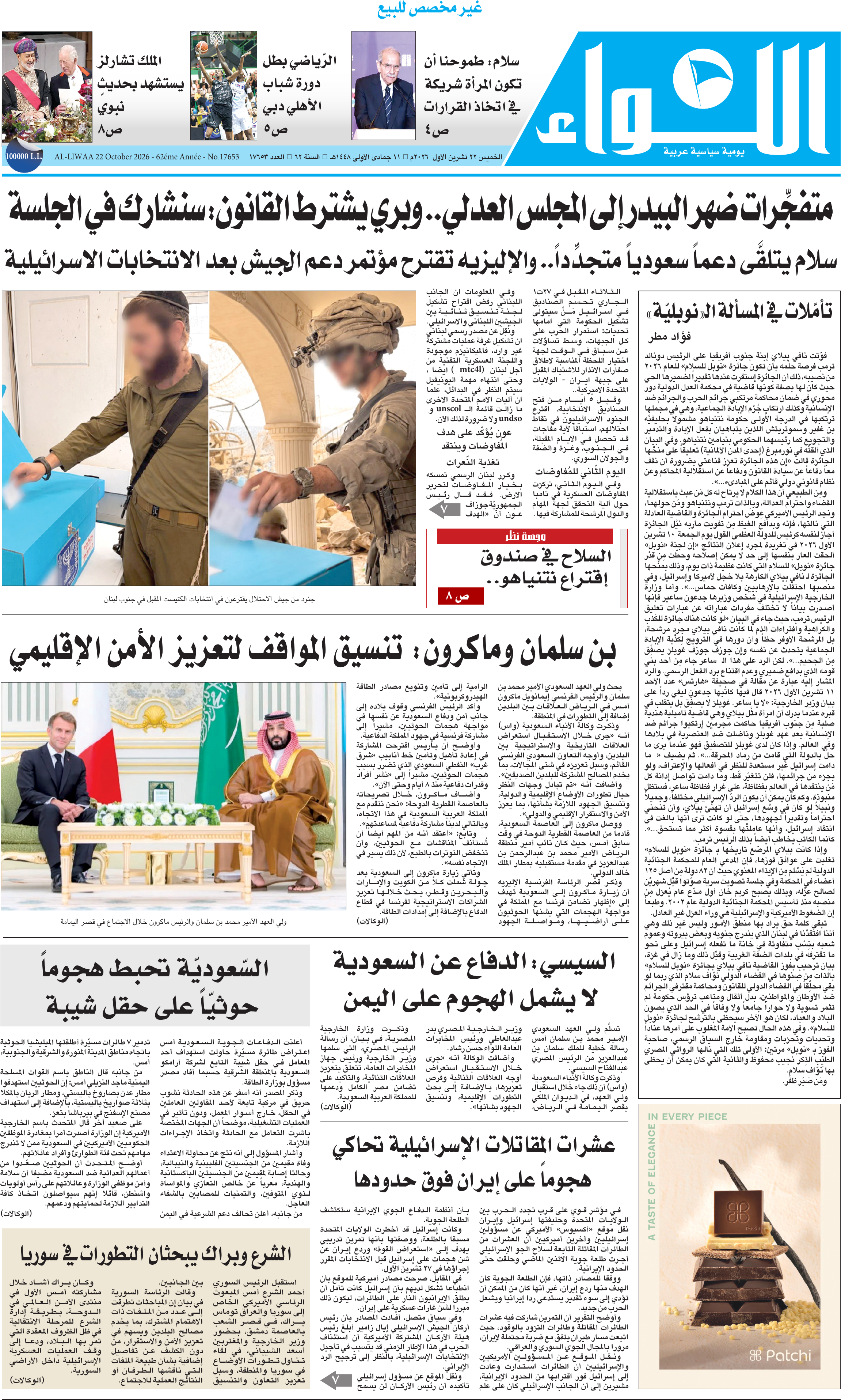 اللواء