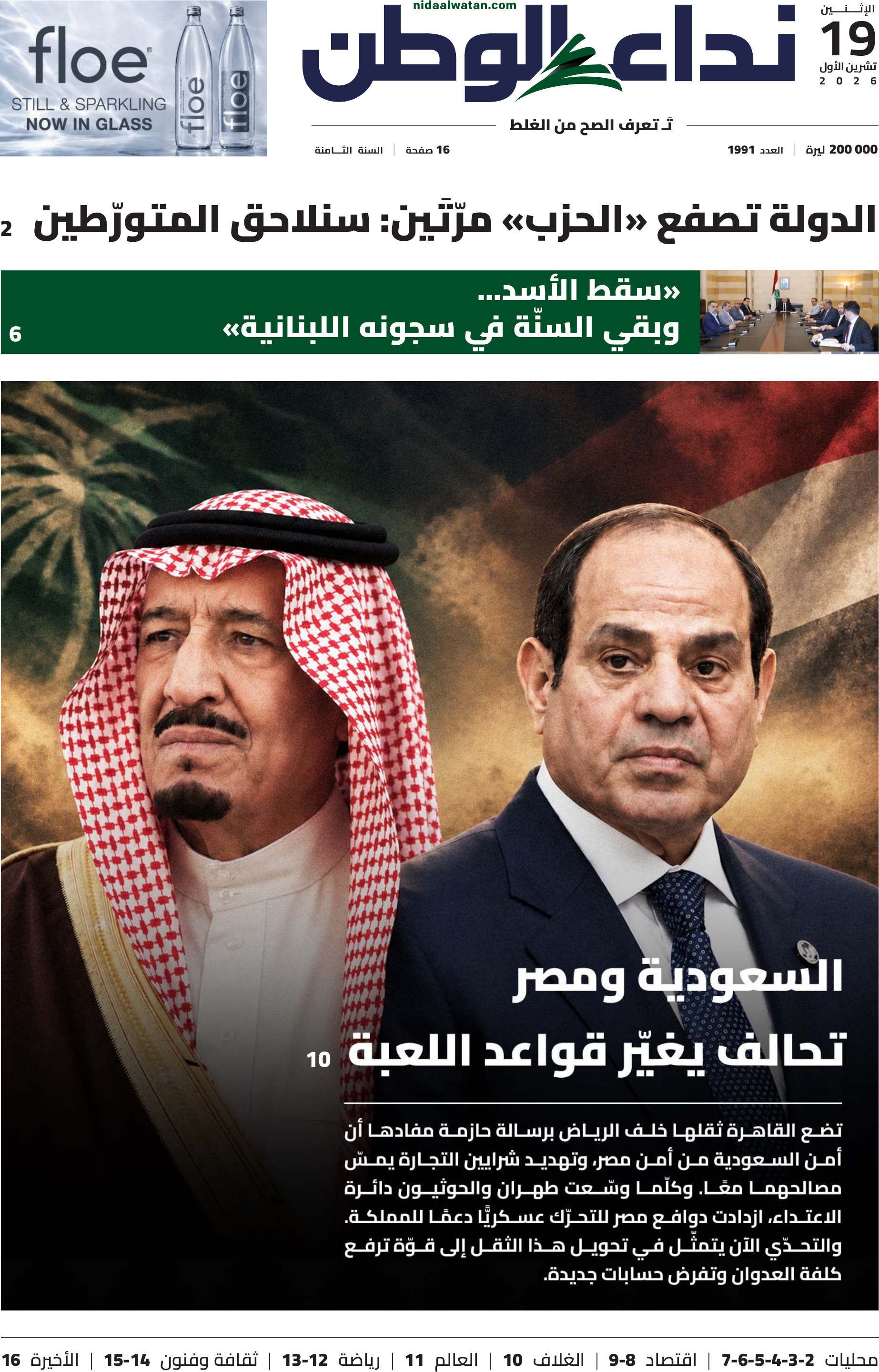 نداء الوطن