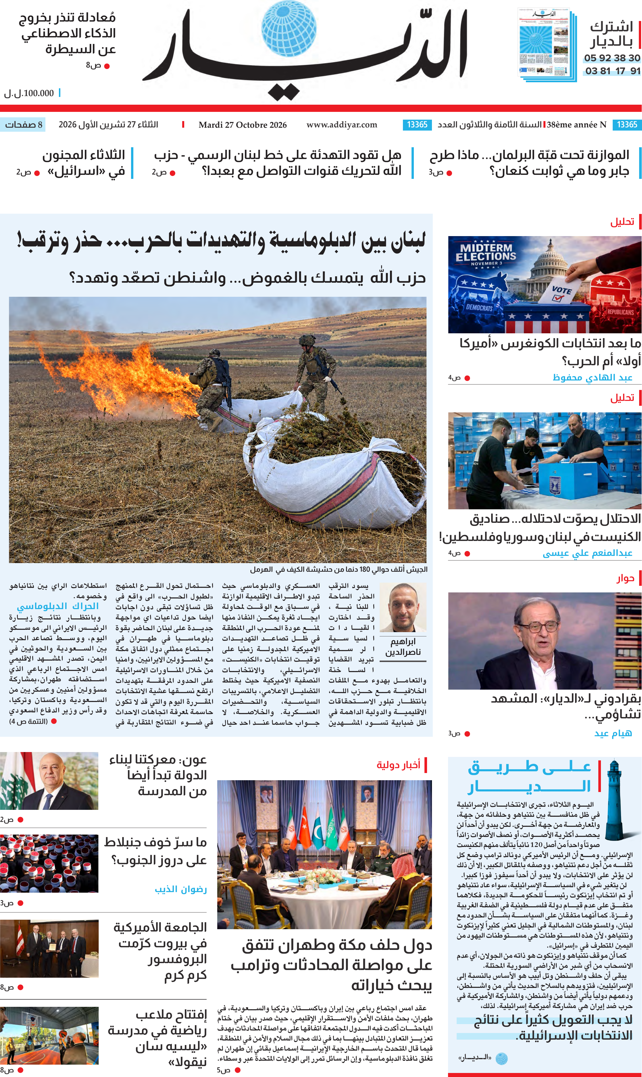 الديار