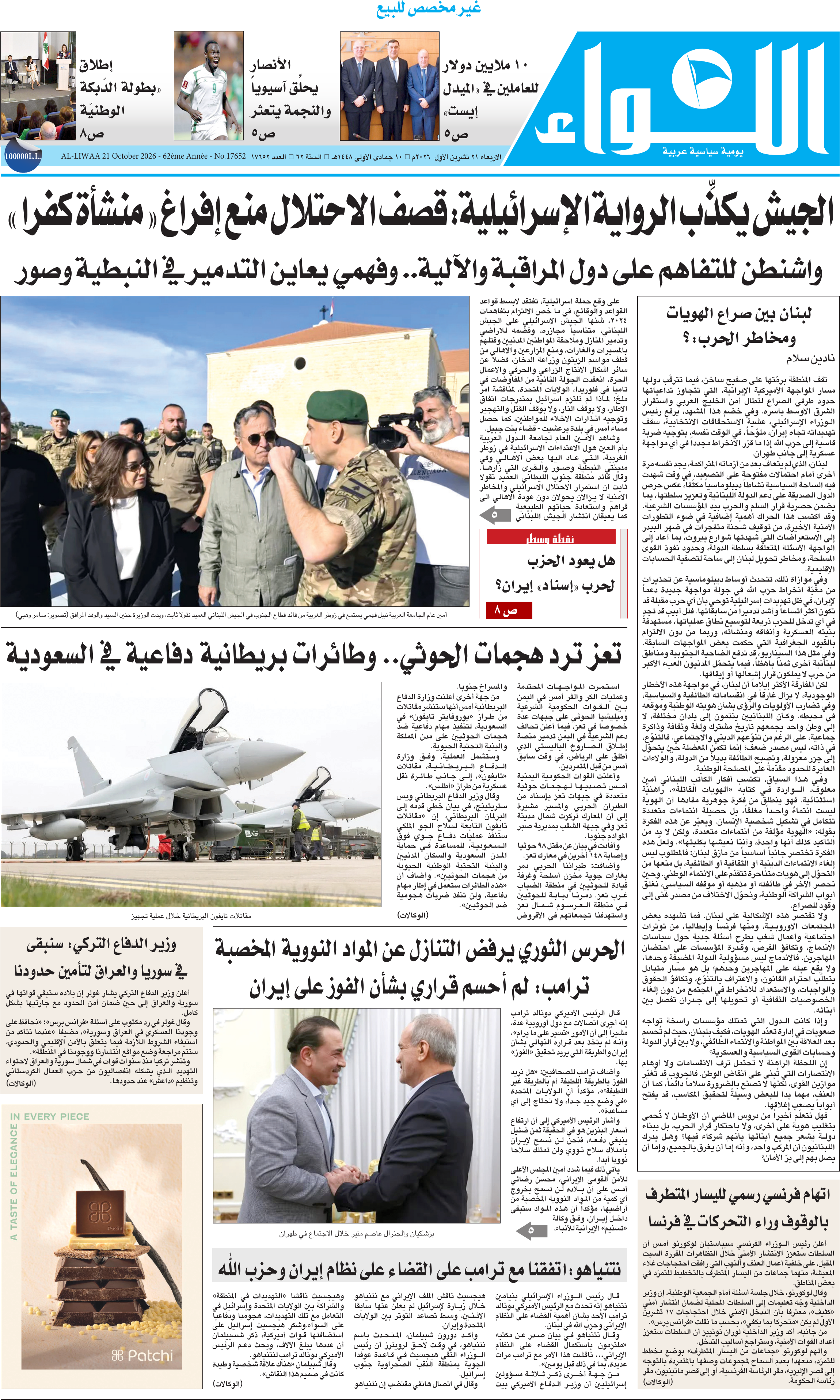 اللواء