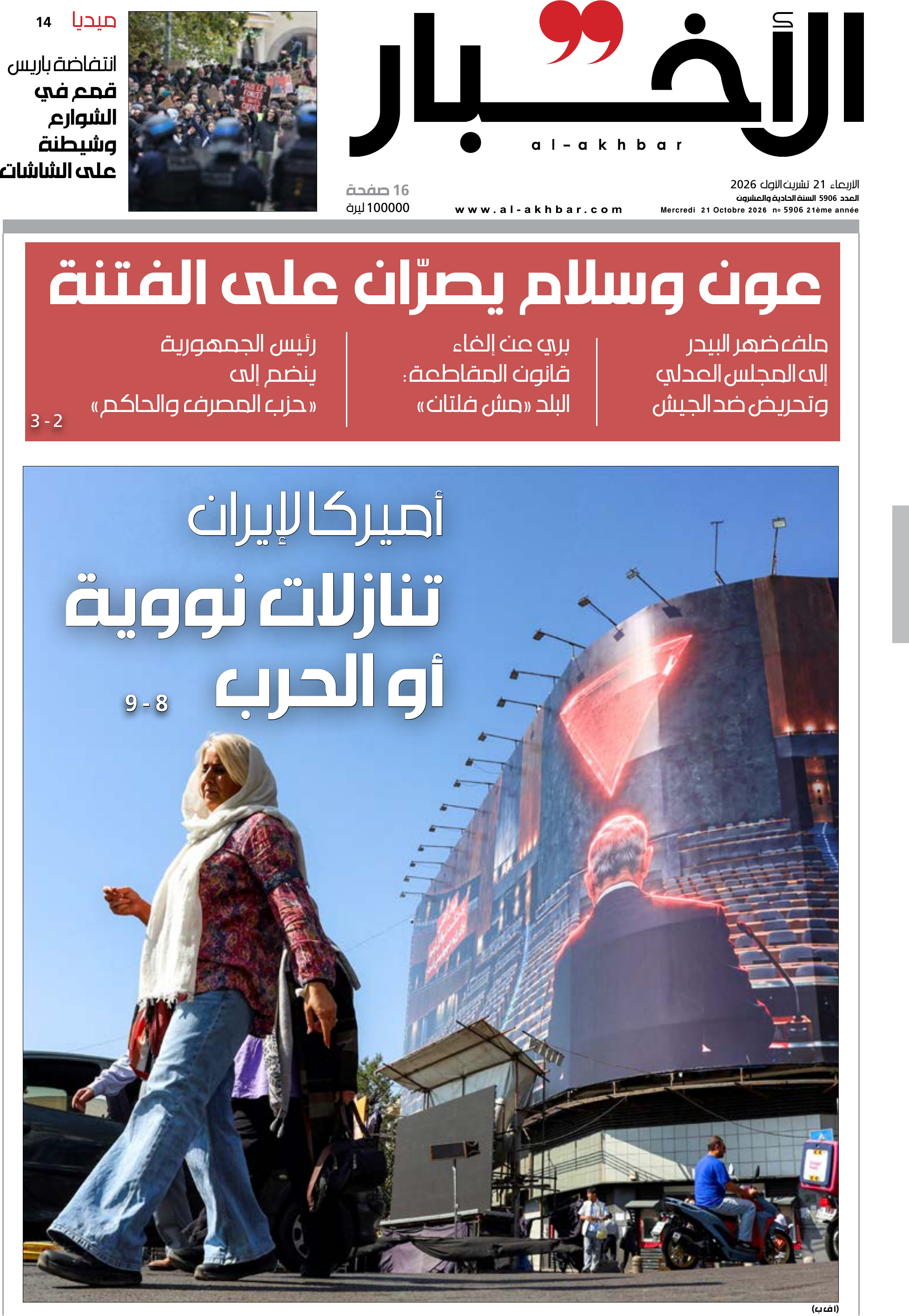الأخبار